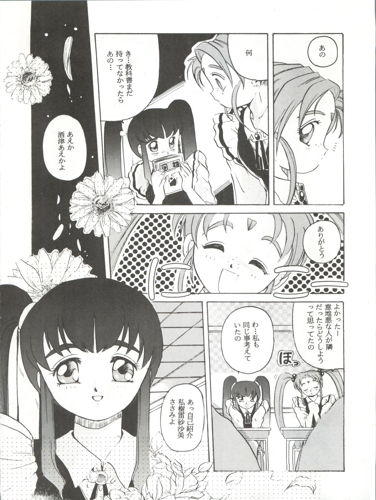 (C46) [Jiyuugaoka Shoutengai (Hiraki Naori)] Mahou Shoujo Pretty Sammy R (Mahou Shoujo Pretty Sammy) page 13 full