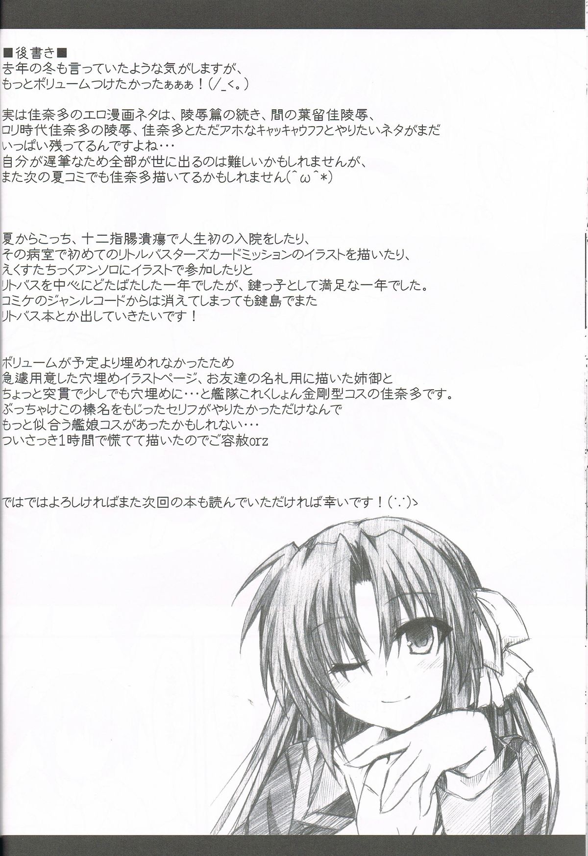 (C85) [Navy Blue (Kagura Nanaki)] Konna Kanata After Ecstasy (Little Busters!) page 19 full