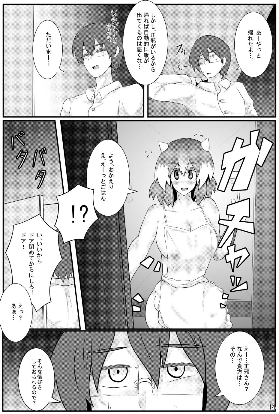 (Kouroumu 12) [Zensuu Hakai Kensa (Black)] Amanojaku ga Ore no Yome!? (Touhou Project) page 15 full