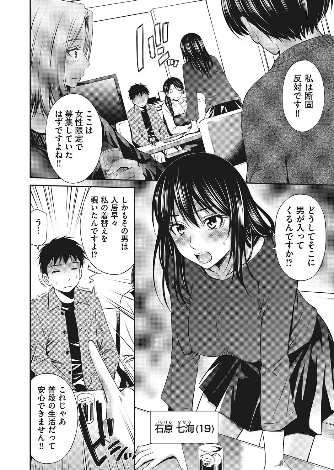 [Sabashi Renya] Share House e Youkoso Ch. 1-6 [Digital] page 2 full