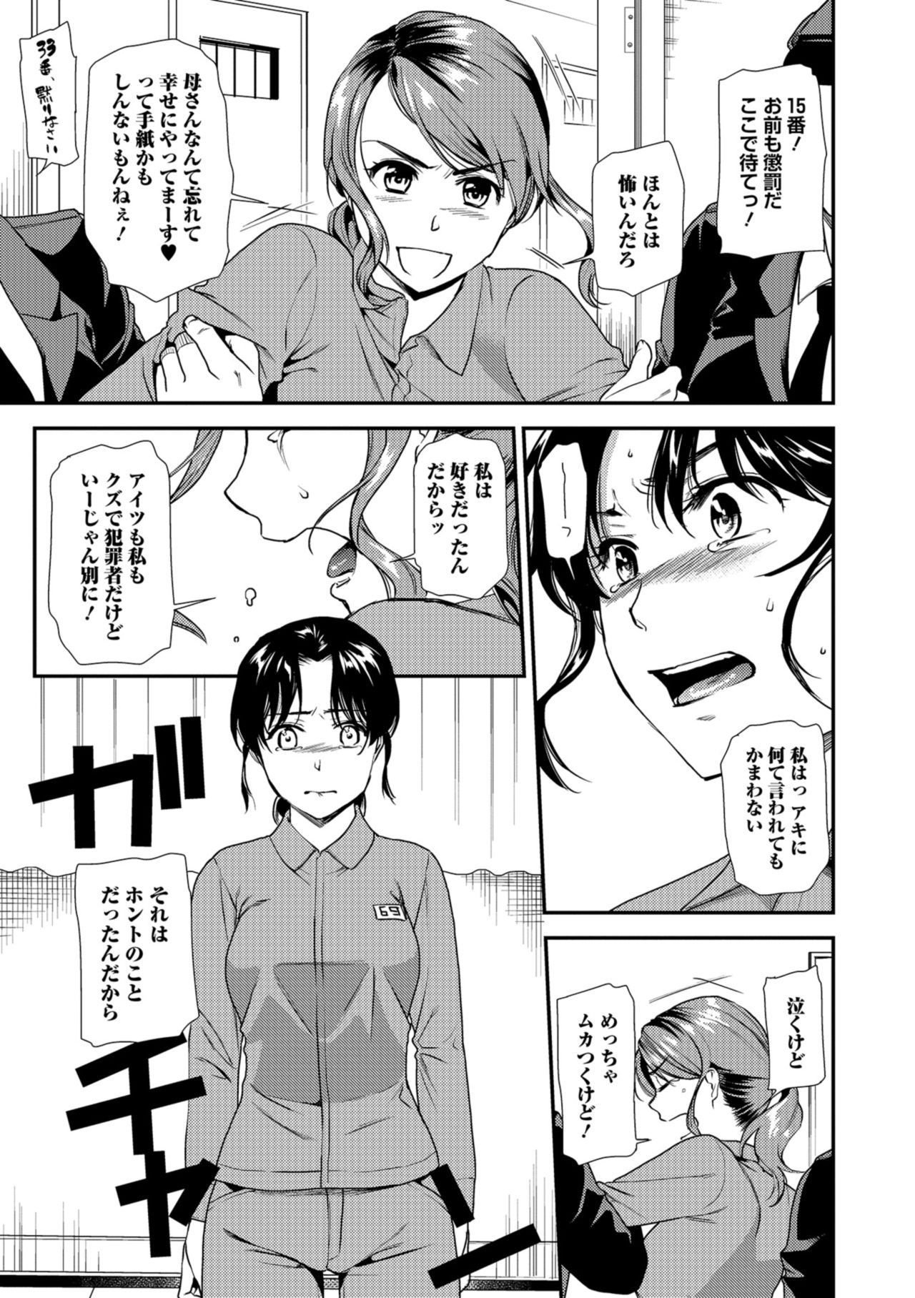 Web Comic Toutetsu Vol. 32 page 55 full