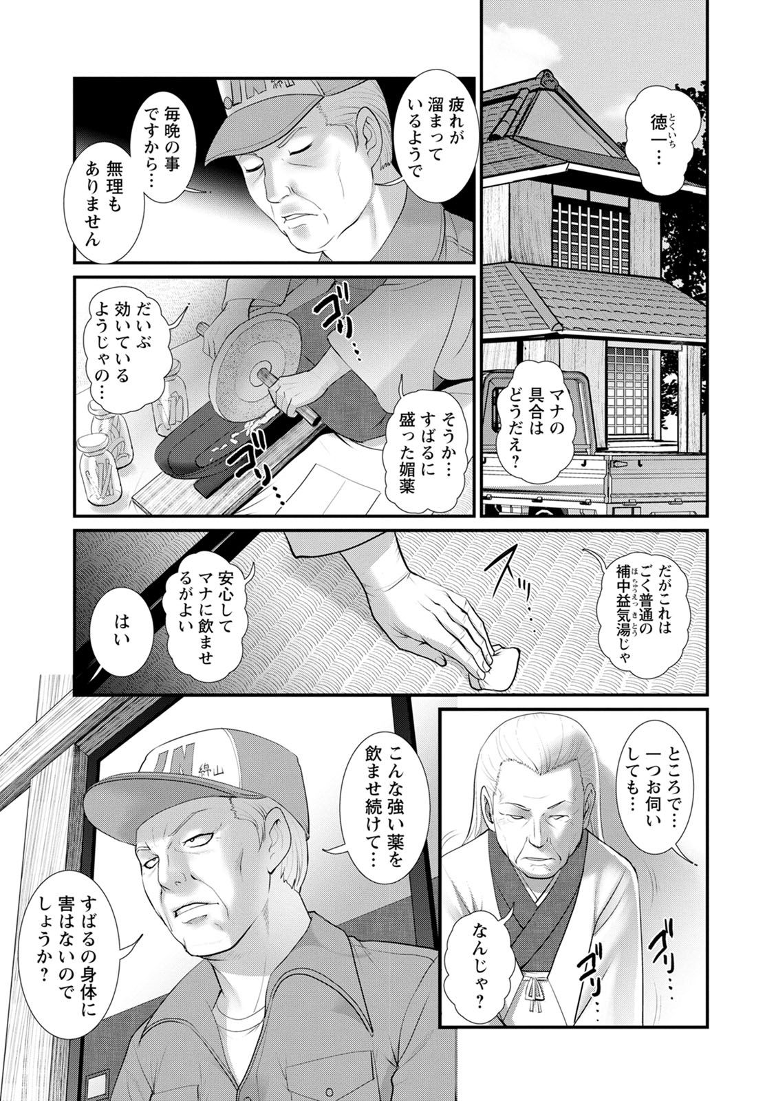 [Saigado] Itoko to Kozukuri Saserarete... Mana-san to Omoya o Hanarete... 2 [Digital] page 49 full