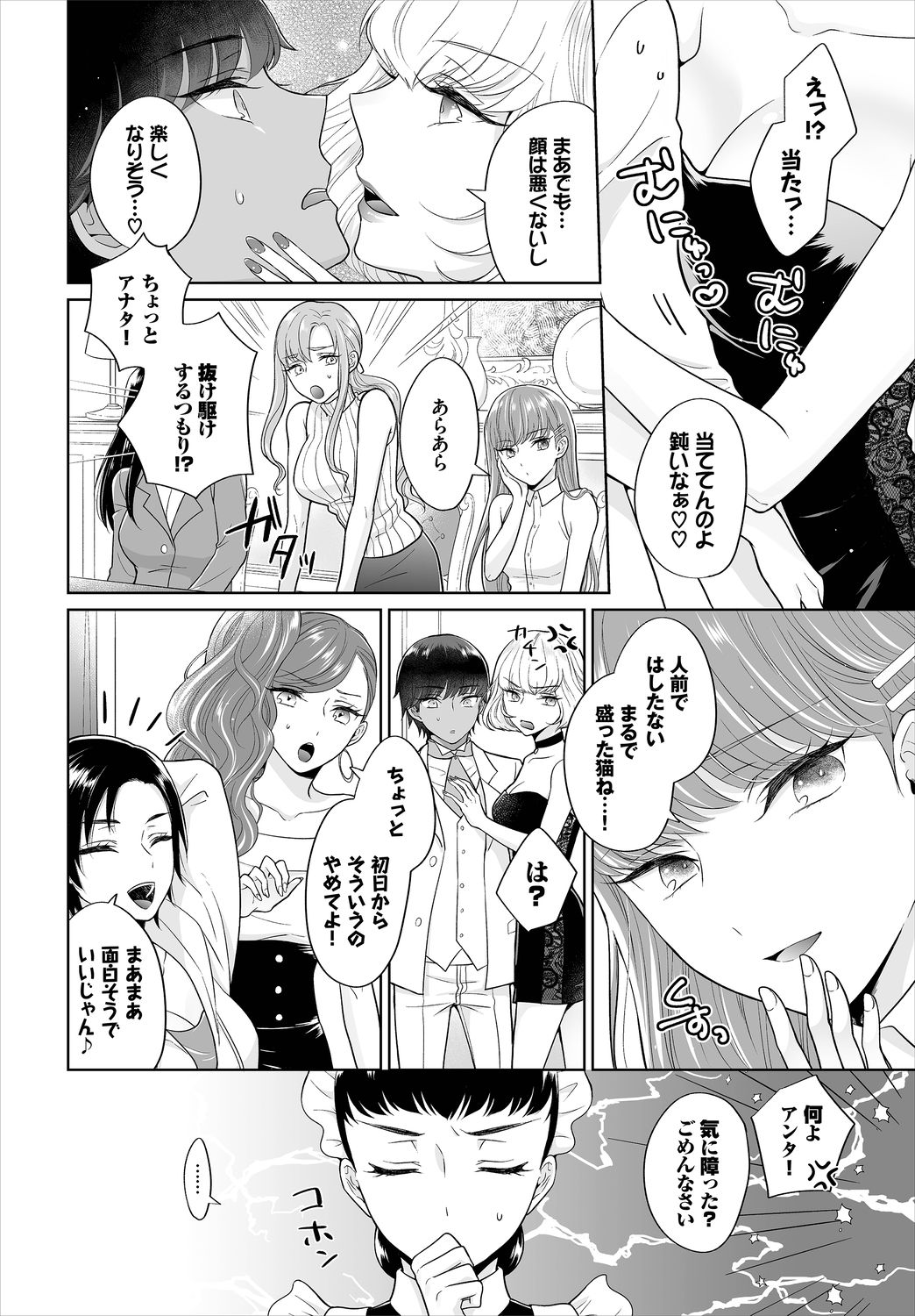 [矢倉わか] Seven Brides～王子争奪求婚サバイバル～01 page 8 full