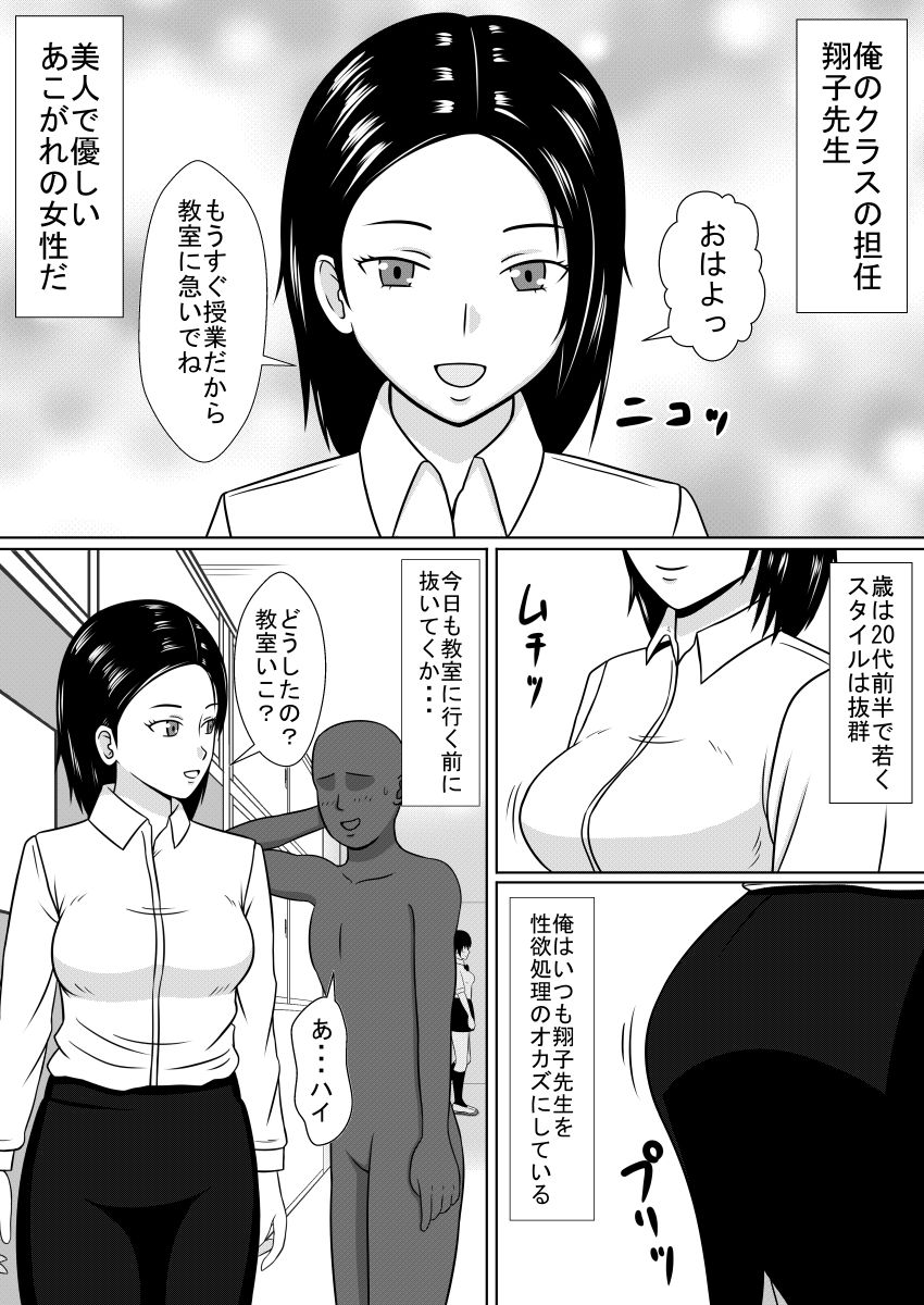 [STOP-ten] Jikan o Tomete Tannin no Sensei o Yatta Ohanashi page 1 full