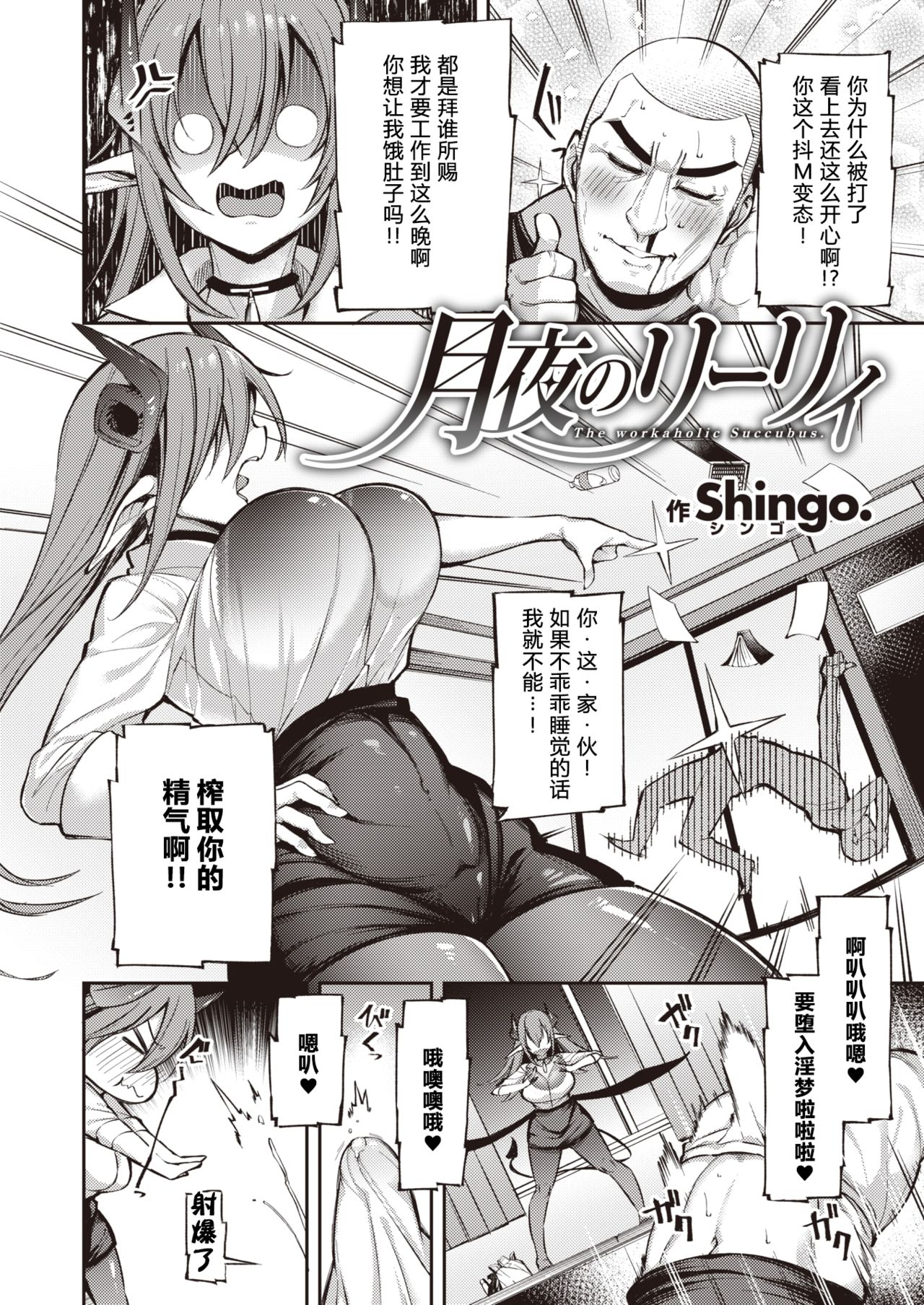[Shingo.] Tsukiyo no Lilli ~The Workaholic Succubus~ | 月夜下的莉莉~沉迷工作的梦魔~ (COMIC Kairakuten BEAST 2020-06) [Chinese] [原来如此万能事务所汉化组] [Digital] page 3 full