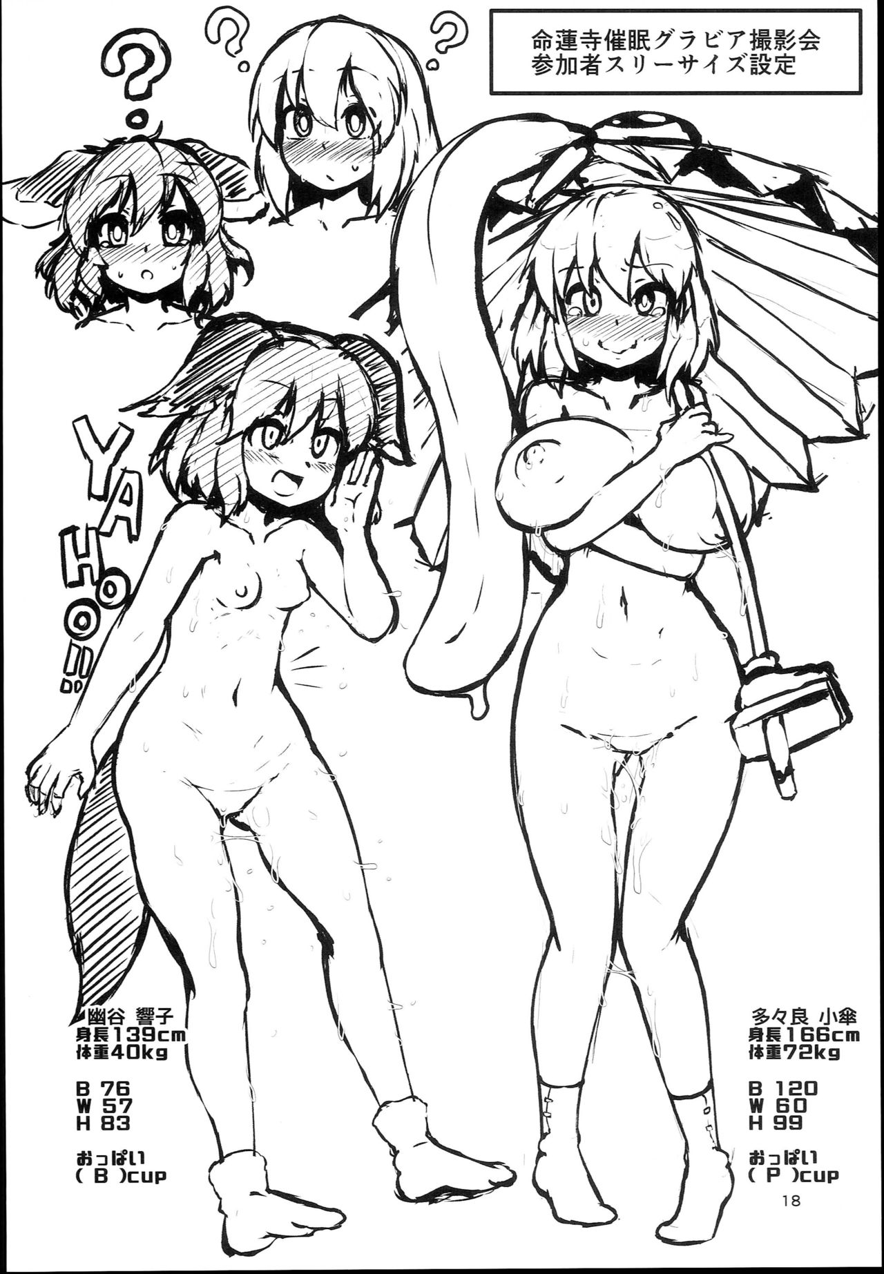 (C94) [Cheese Company (Peso)] Myourenji Saimin Gravure Satsueikai Nazrin Hen (Touhou Project) page 18 full