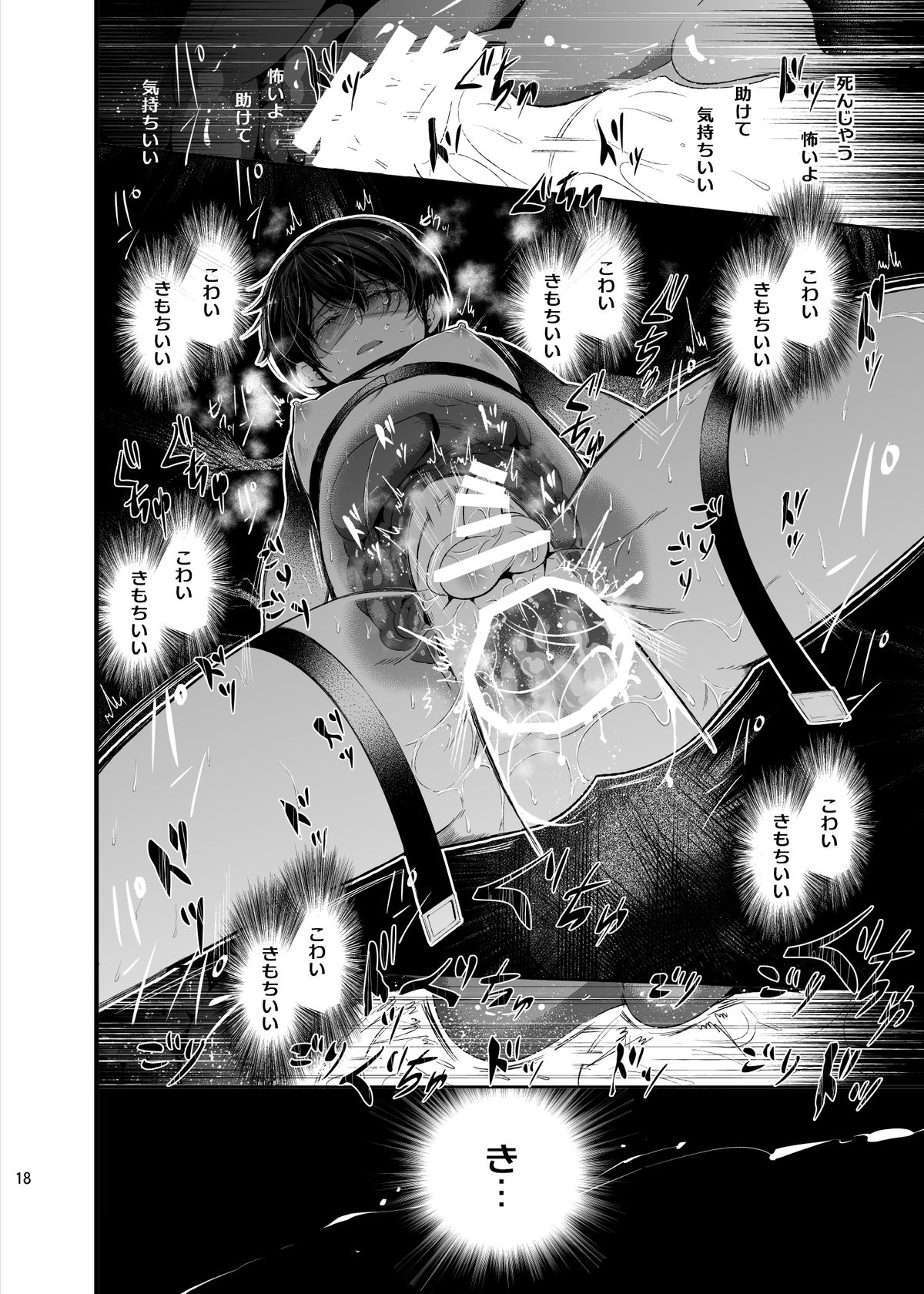 [Sakusaku Kangen Noushuku (Matashita Kintama)] Mesu Ochi Danmen Sex [Digital] page 17 full