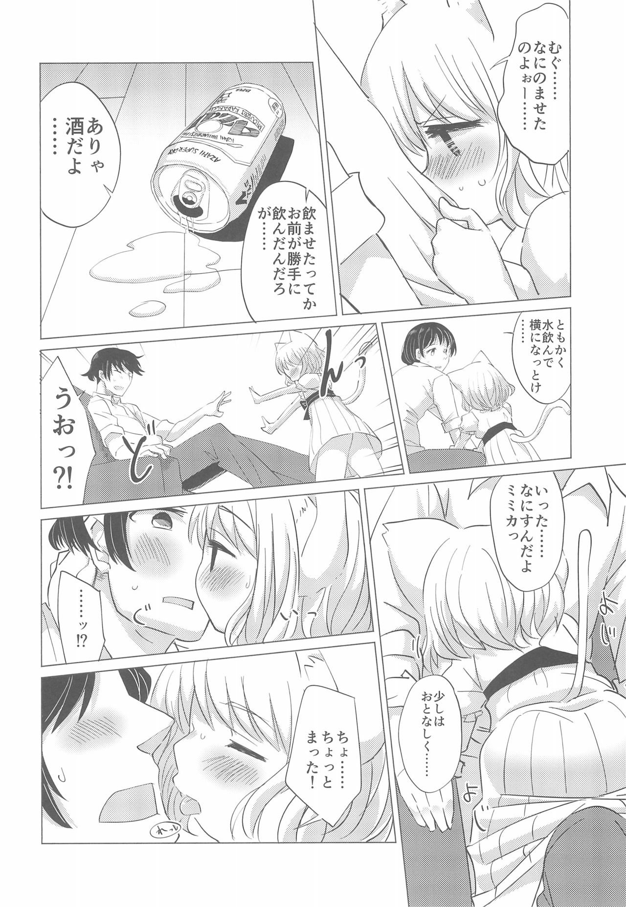 (C95) [Koharu Koubou (Koharuko)] Wagamama Koneko no Shitsukekata. page 8 full