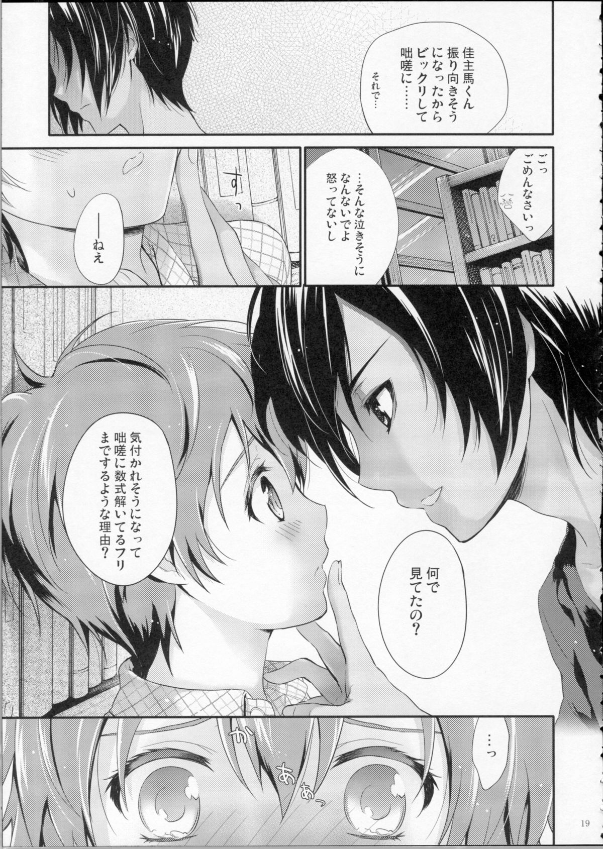 [Holiday School (Chikaya)] LOVESICKNESS (Summer Wars) page 18 full