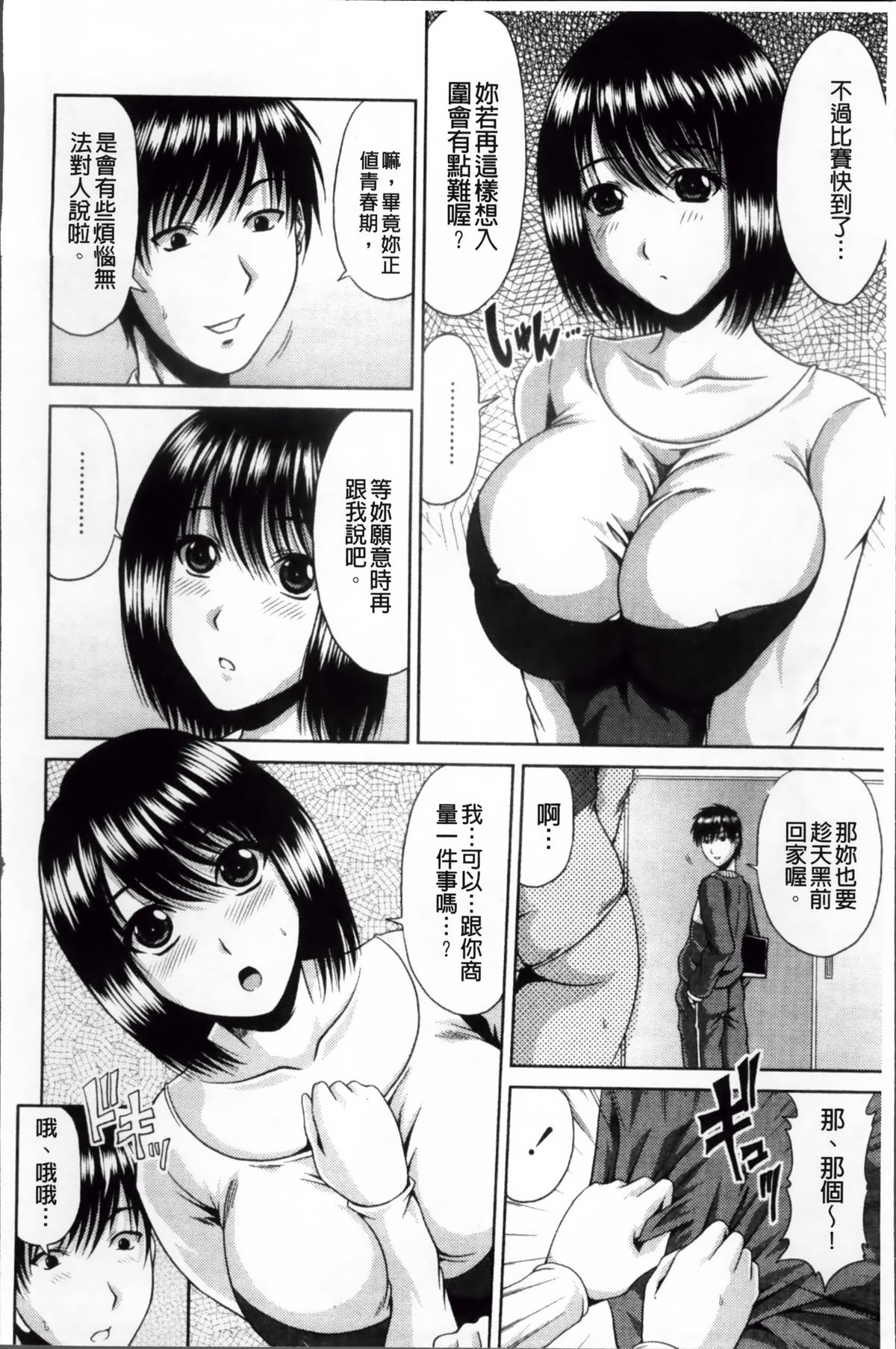 [Kai Hiroyuki] Bitch Hi School [Chinese] page 37 full