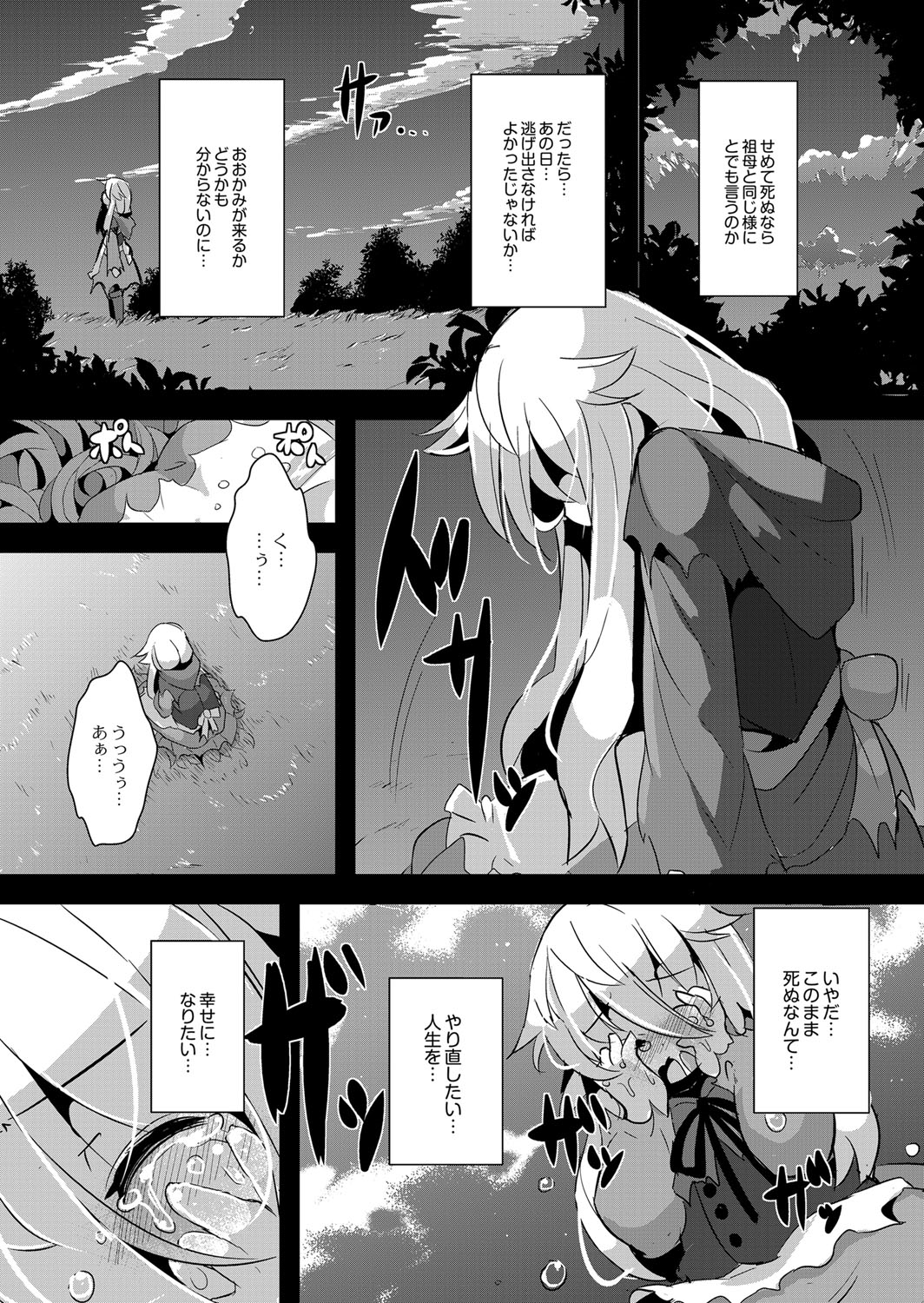 [ro] Ookami to Akazukin Ch. 3 (Monthly QooPA 2014-11) [Digital] page 19 full