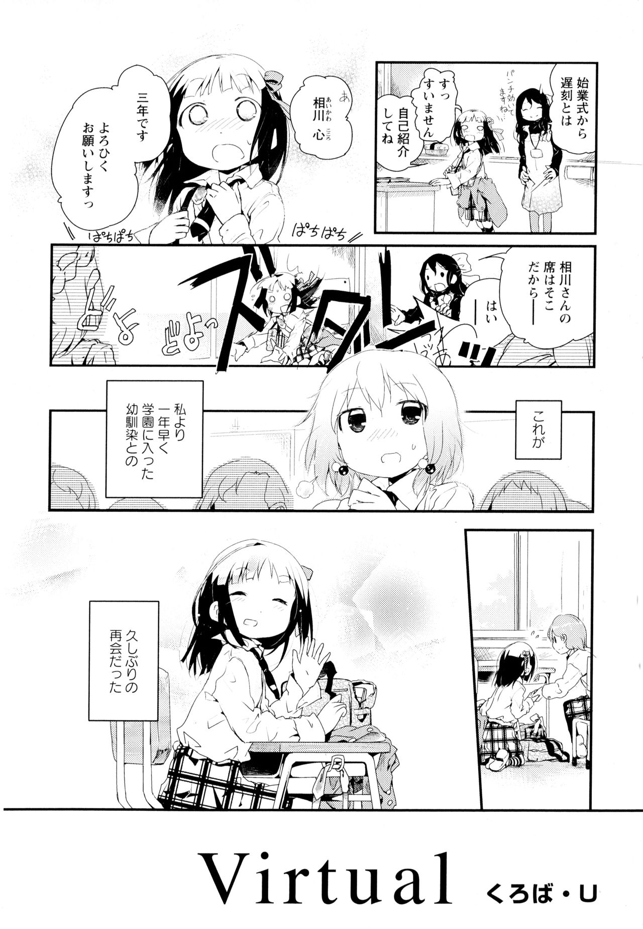 [Anthology] Aya Yuri Vol. 1 page 152 full