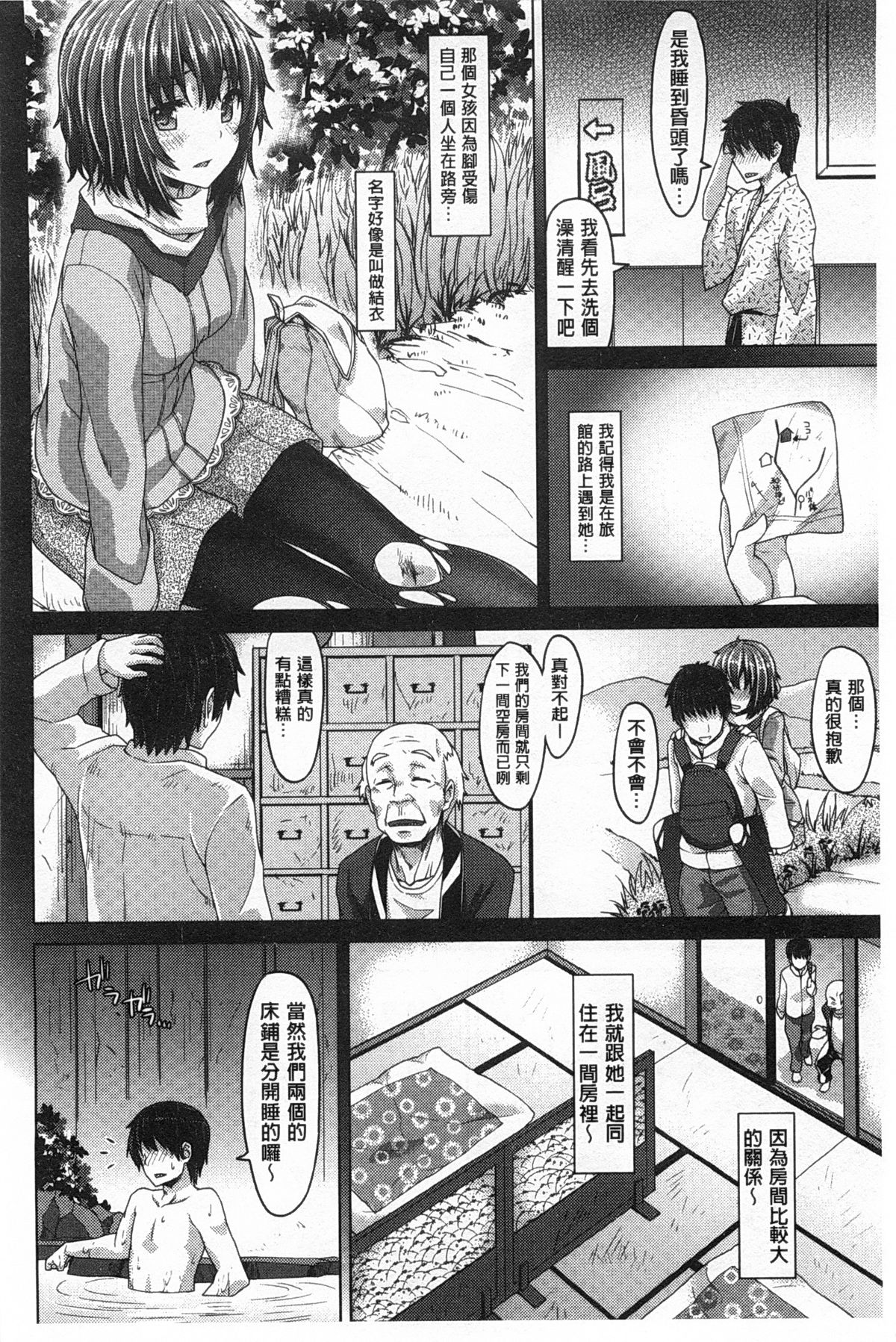 [Tatsu Tairagi] Junai Medley [Chinese] [風與黑暗掃圖] page 187 full