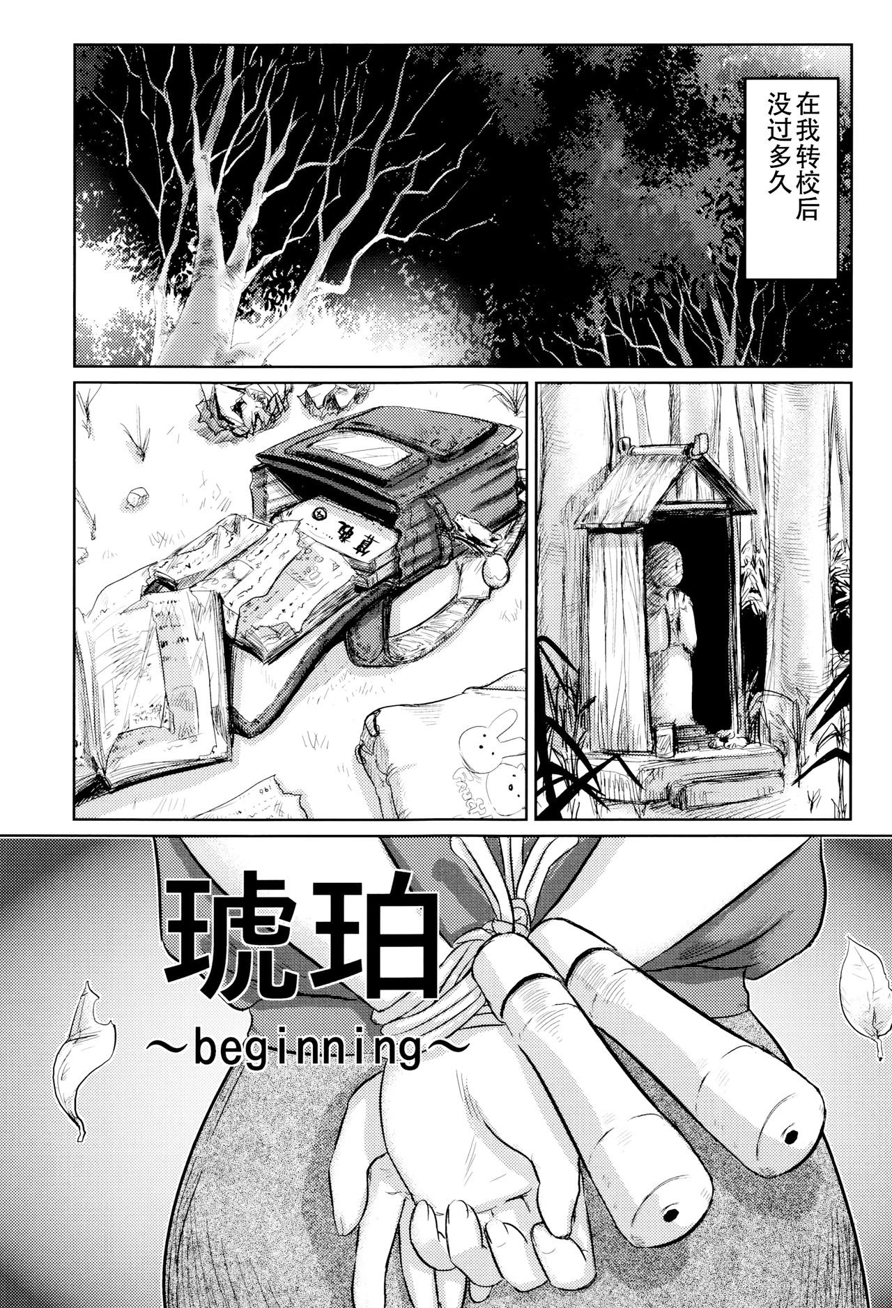 [Masaki Shinji] Dokuhime no Mitsu Reboot [Chinese] [不咕鸟汉化组] page 37 full