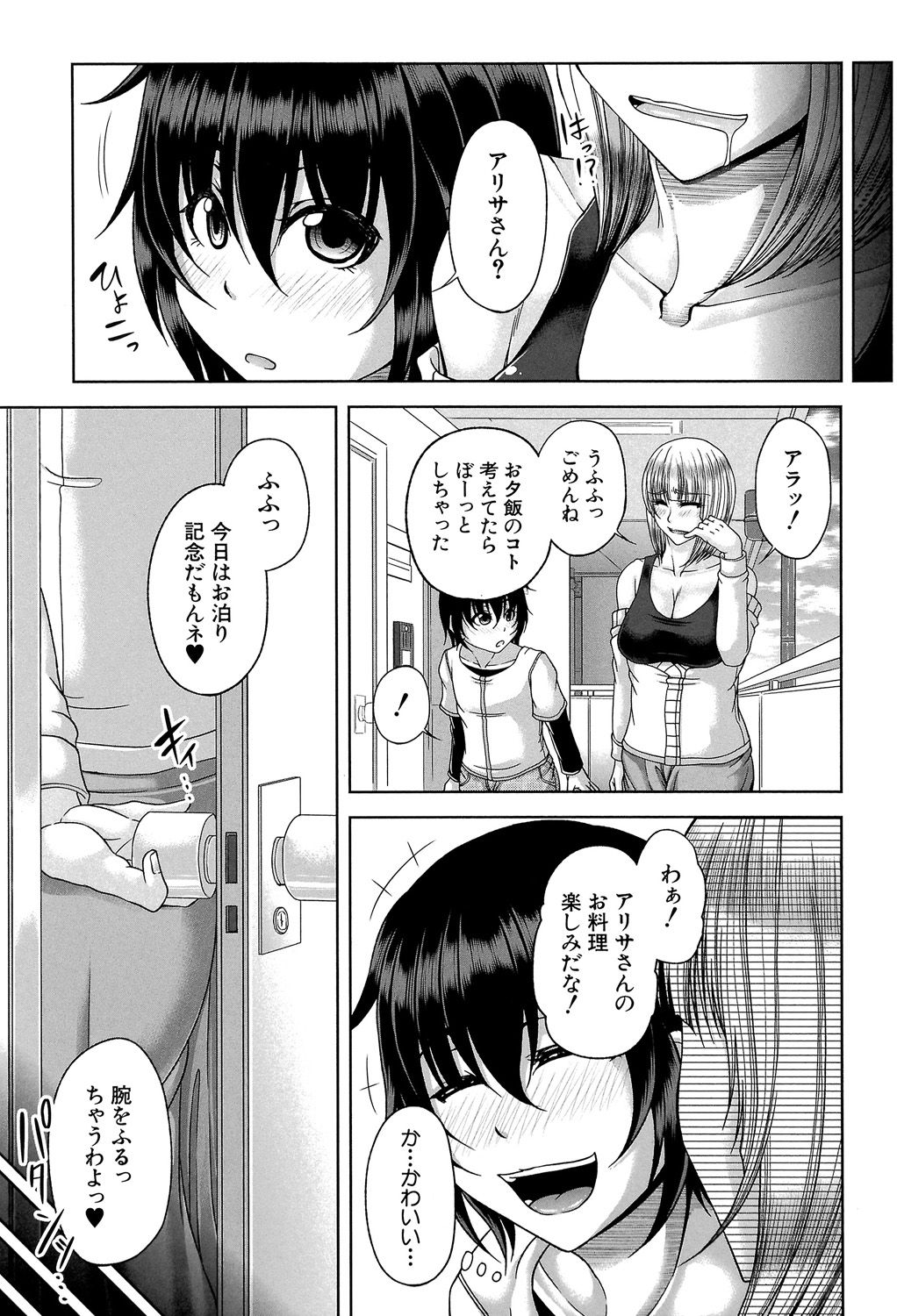 [Kakitsubata Kanae] Enen Saisai [Digital] page 16 full