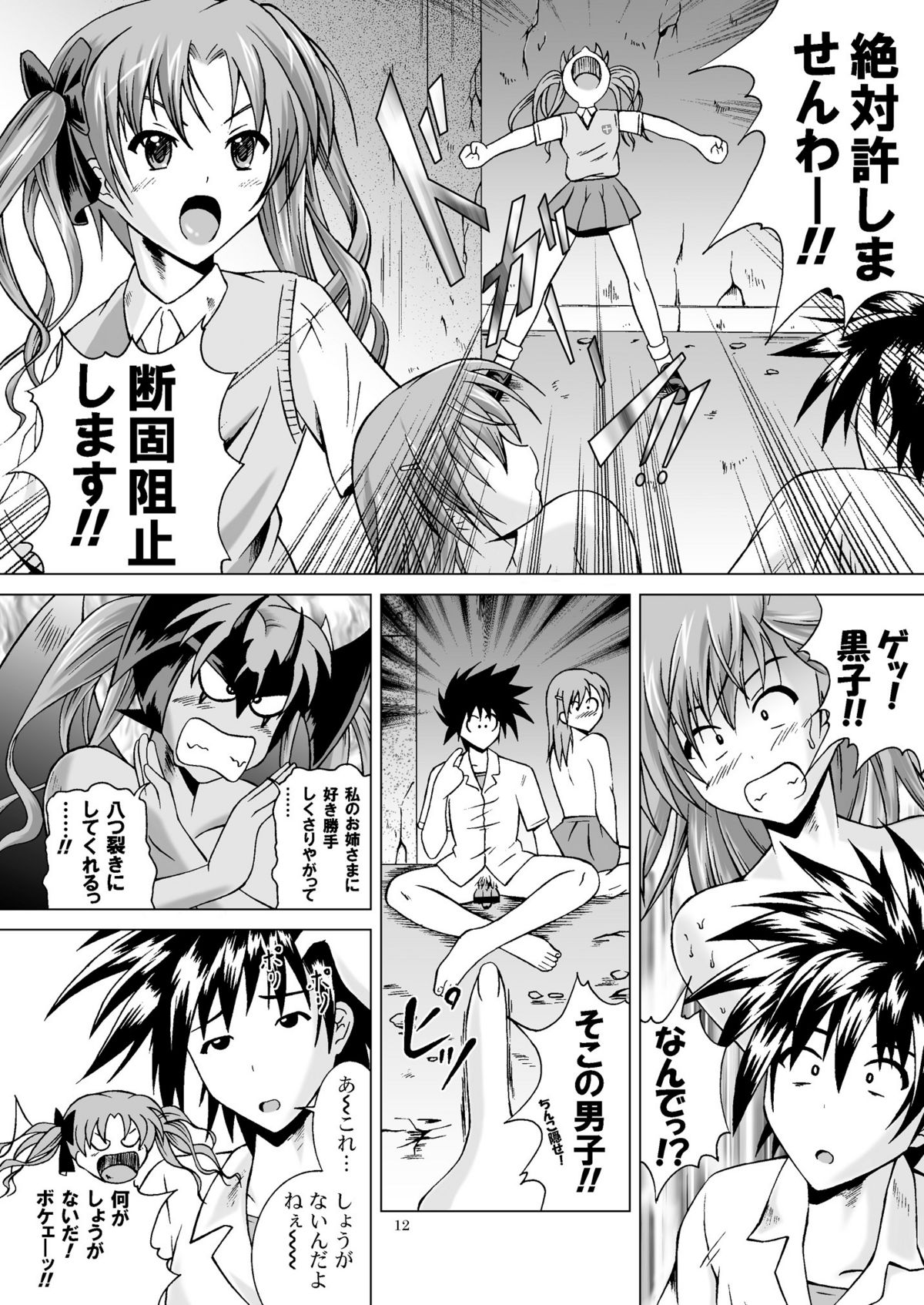 (C77) [Special Week (Fujishiro Seiki)] Toaru Shoujo ni Kantsuu Hou (Toaru Kagaku no Railgun) page 12 full