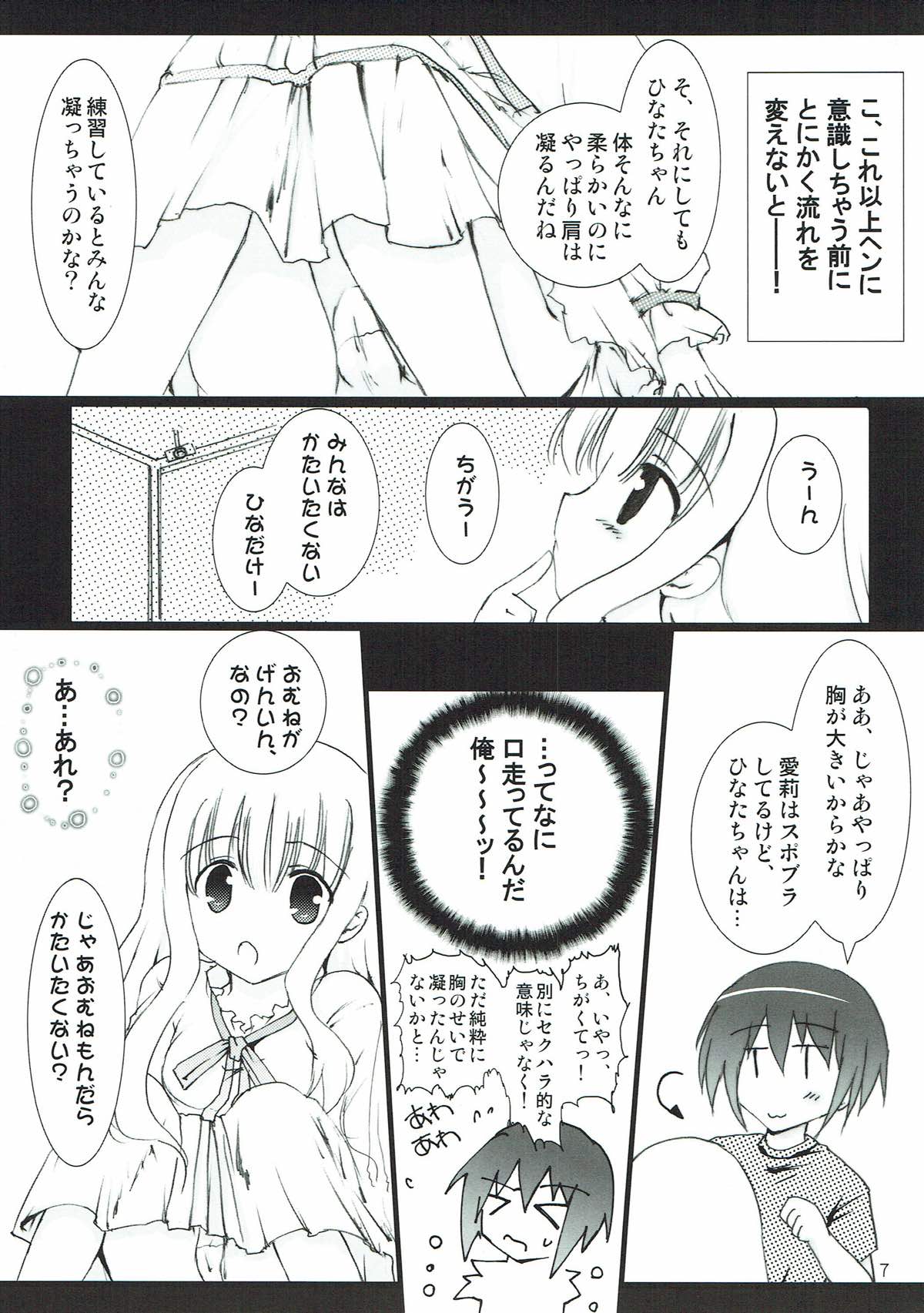 (C80) [Aruku Denpa-tou no Kai (Kimura Shuuichi)] Hou no Ori (Ro-kyu-bu!) page 5 full