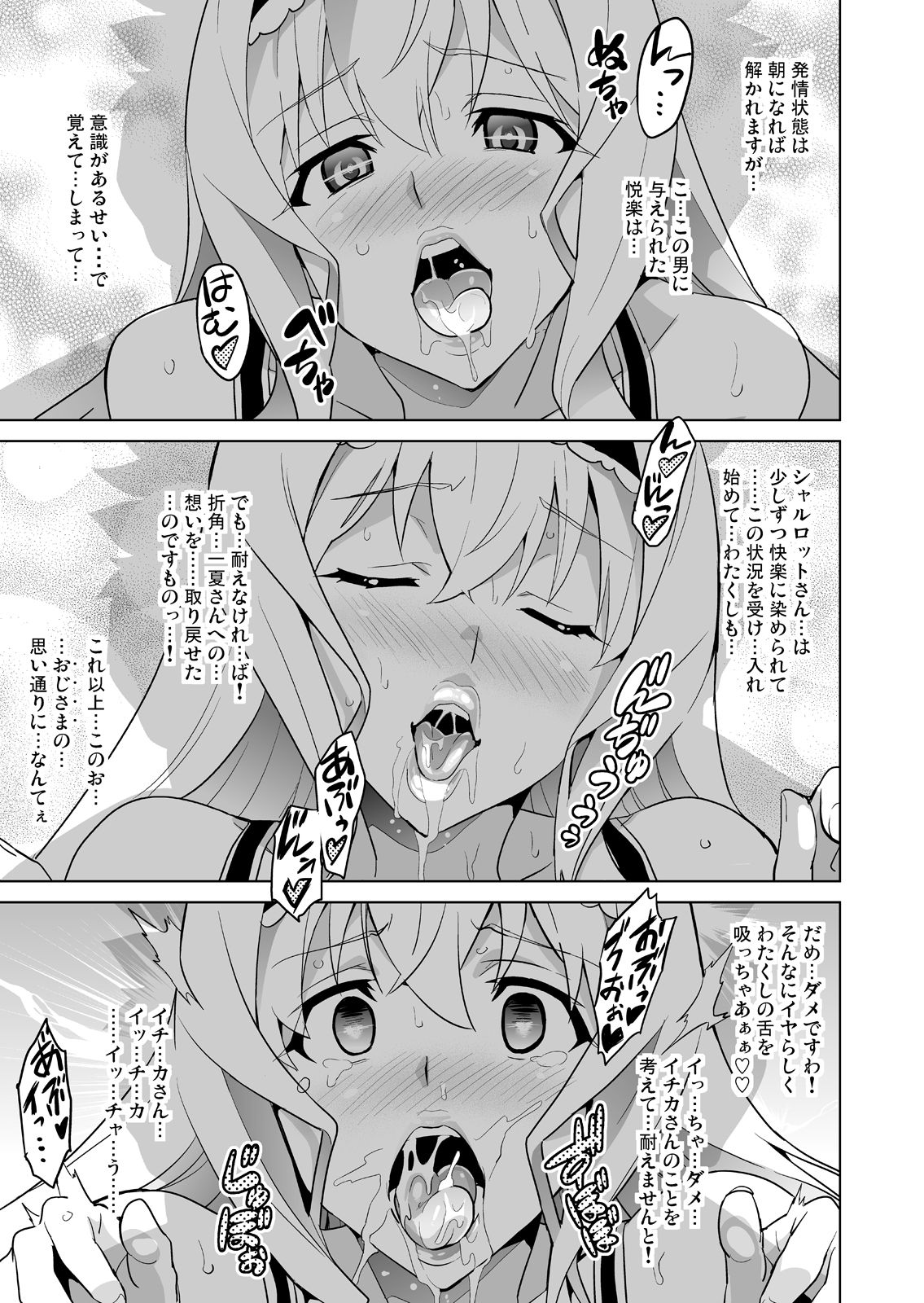 [Shinjugai (Takeda Hiromitsu)] Sutotama (IS <Infinite Stratos>) [Digital] page 30 full