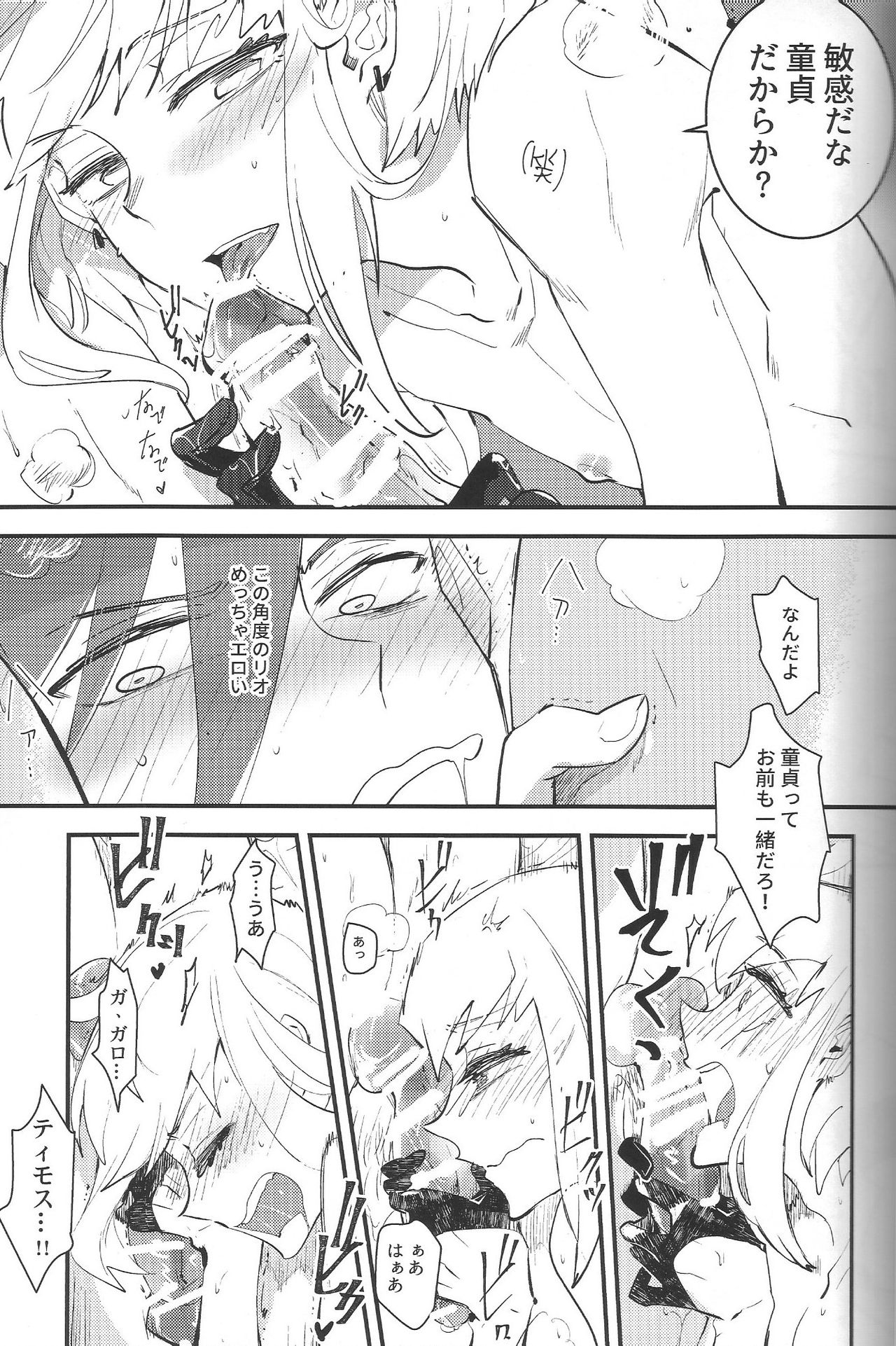 [KARAS Oushigata (KARAS Oushigata)] 2INFLAMEs ~Twin Flame~ (Promare) page 12 full