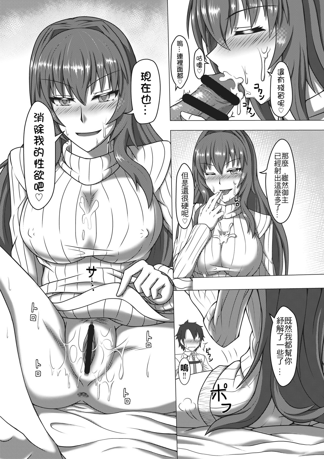 [Taiyou-dou] Shishou no Kizuna, Level MAX (Fate/Grand Order) [Chinese] page 9 full