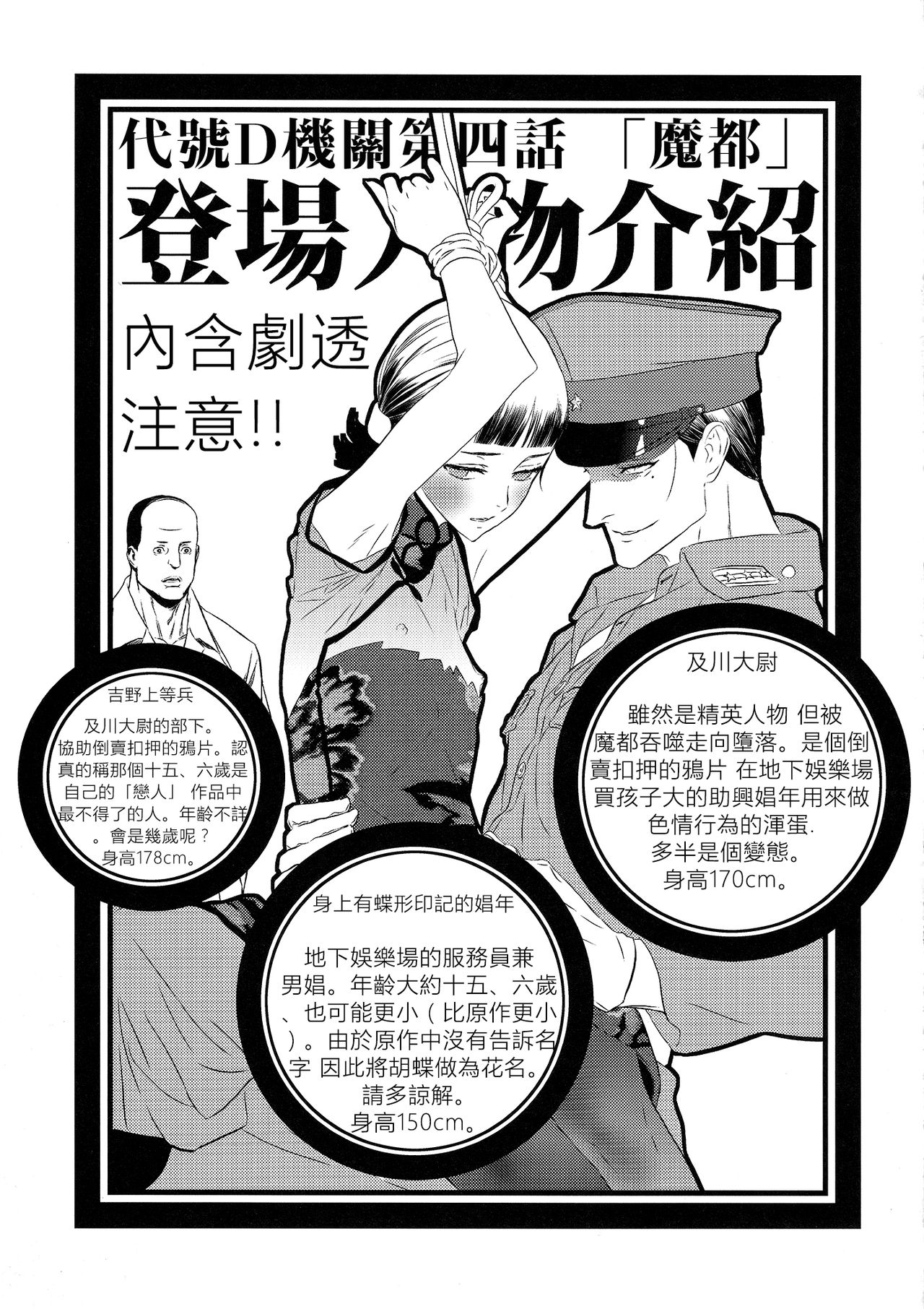 (C91) [Ikujinashi no Fetishist] Mato Shanghai no Shonen (Joker Game) [Chinese] [沒有漢化] page 4 full