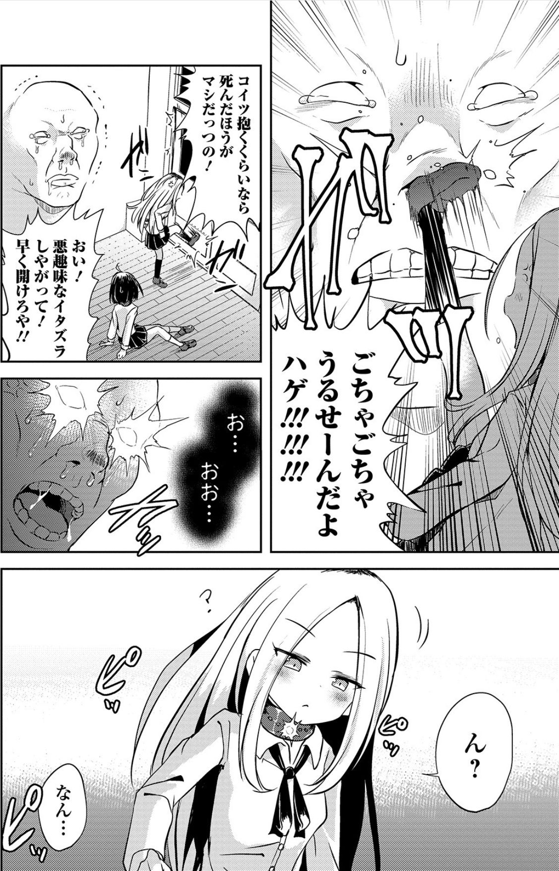 [Harasaki] Sex Shinai to Derarenai Heya (Ryona King Vol. 4) [Digital] page 4 full