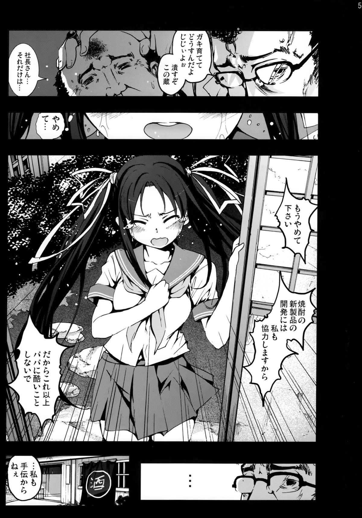 (C82) [Mokusei Zaijuu] Mokusei Zaijyuu no Ryoujoku Jigoku Zetsubou Shojosoushitsu Monogatari page 4 full