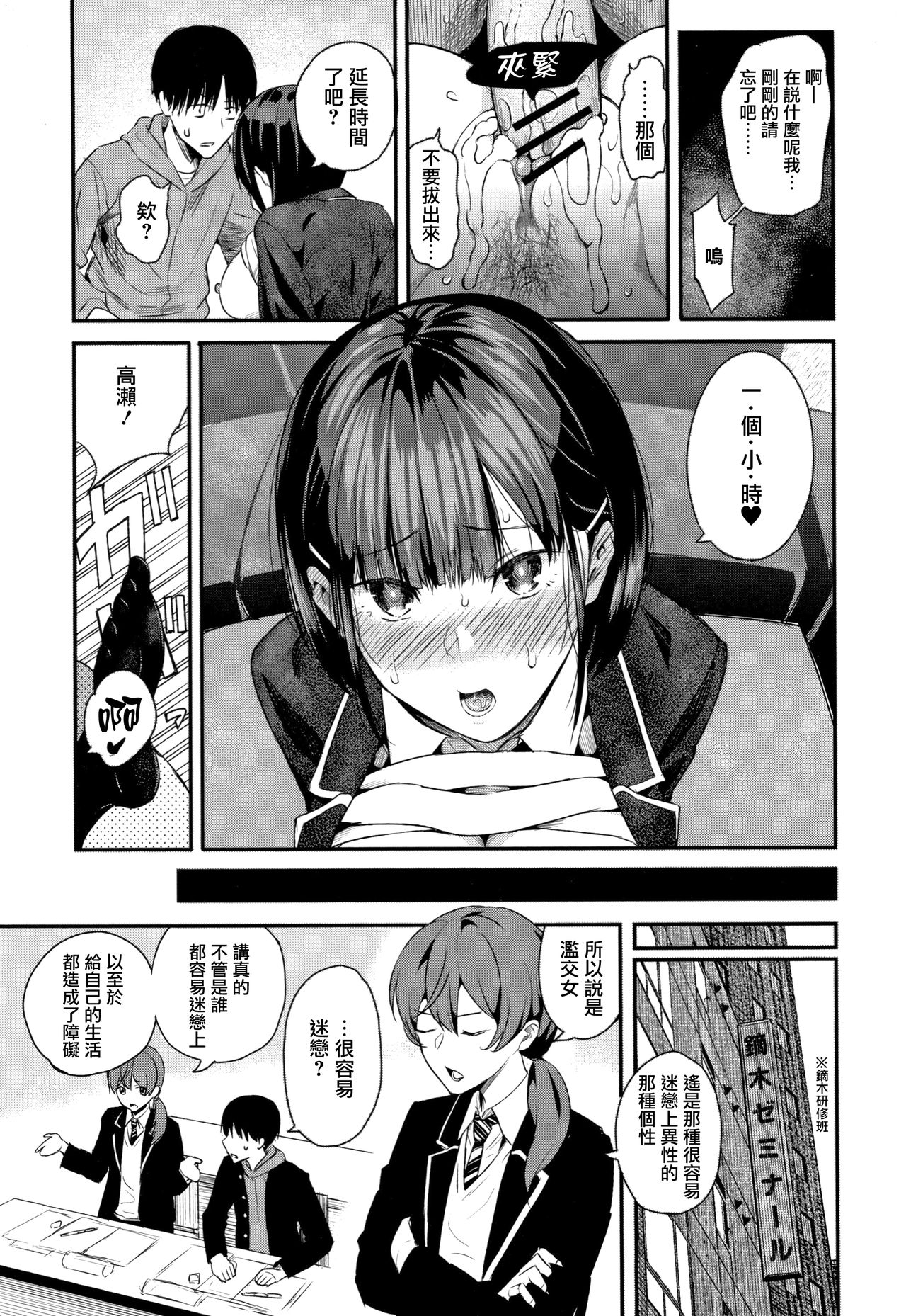 [Shioroku] Kanojo to Boku no Kouhai no Hanashi. ch.1-4 [Chinese] [劍人某个人汉化] page 161 full