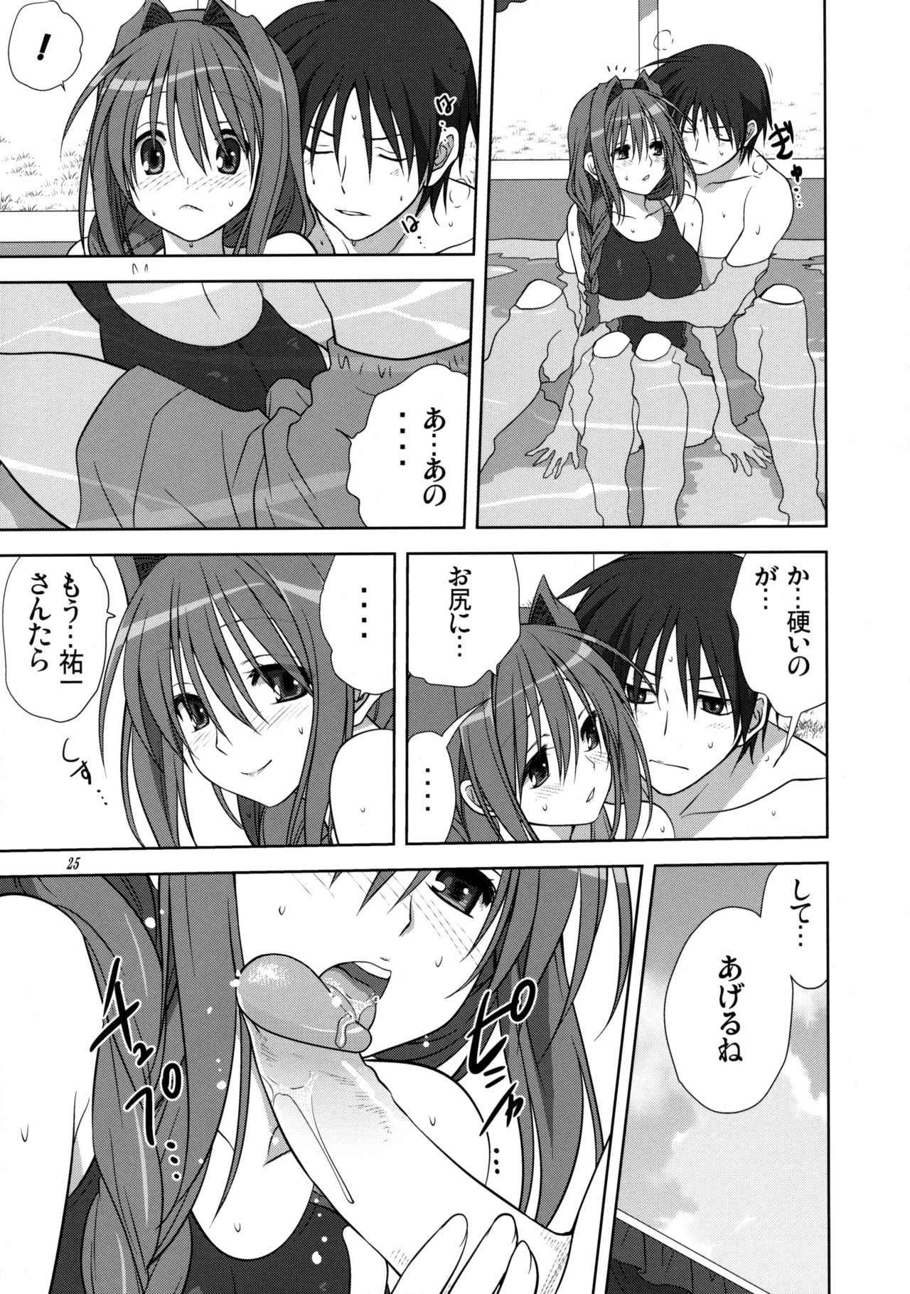 (C82) [Mitarashi Club (Mitarashi Kousei)] Akiko-san to Issho 10 (Kanon) [Decensored] page 24 full