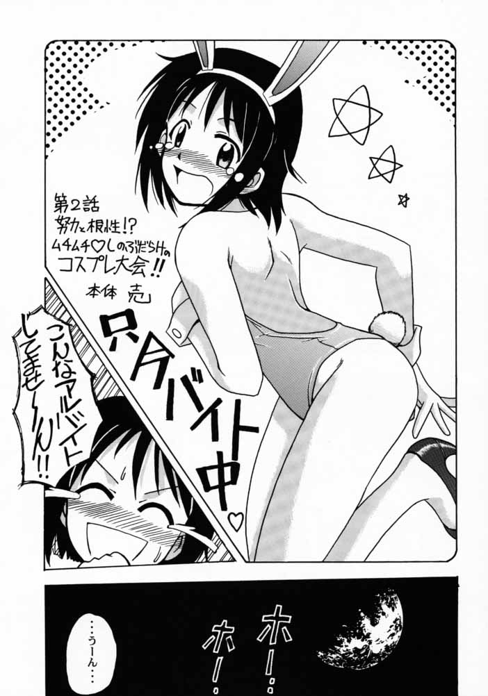 [Big Boss (Hontai Bai)] Shinobu SP. (Love Hina) page 18 full