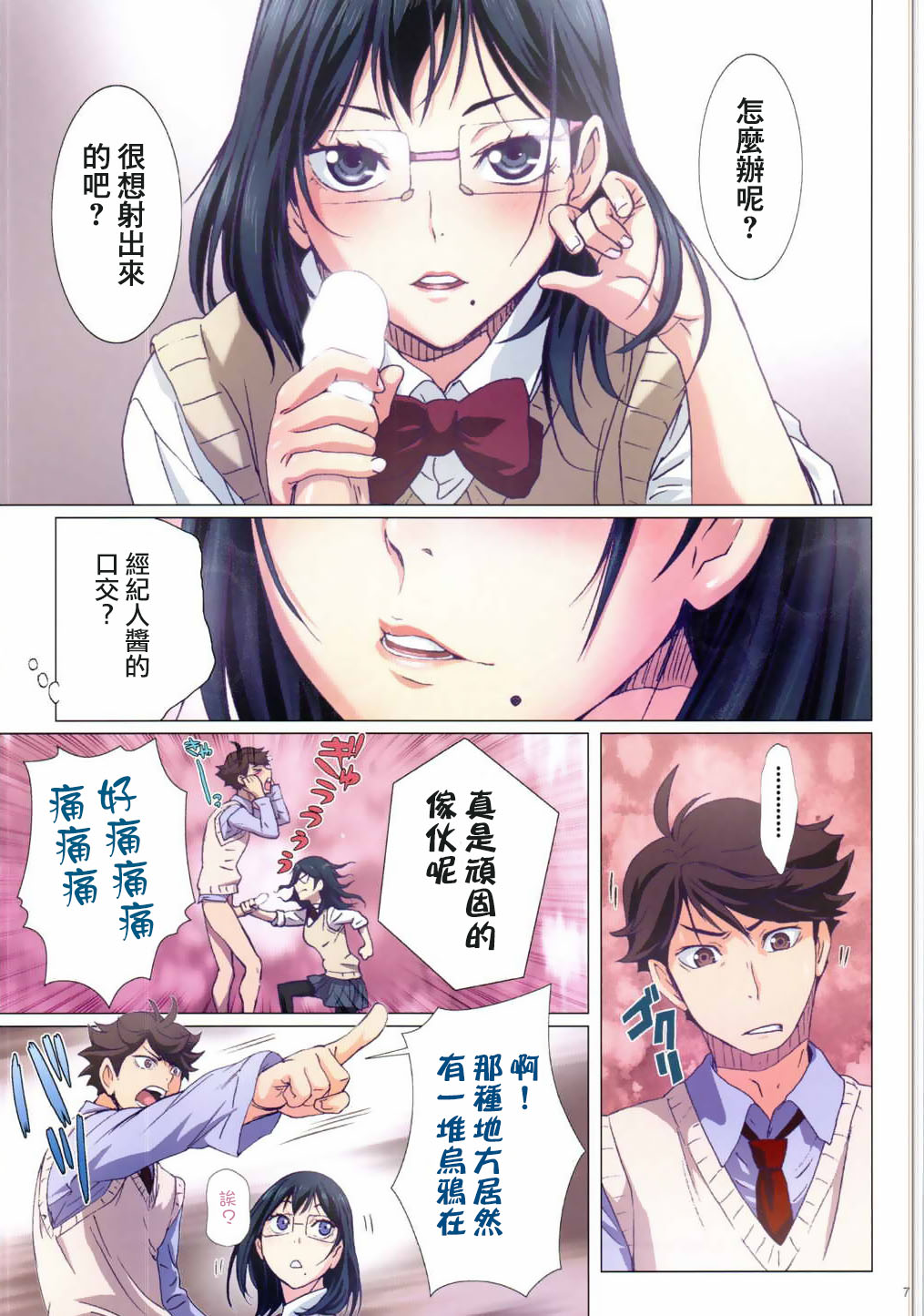 (SC2015 Autumn) [STUDIO PAL (Nanno Koto, Kenzaki Mikuri)] Shimizu Kiyoko Sadistic (Haikyuu!!) [Chinese] [紅漢化] page 8 full