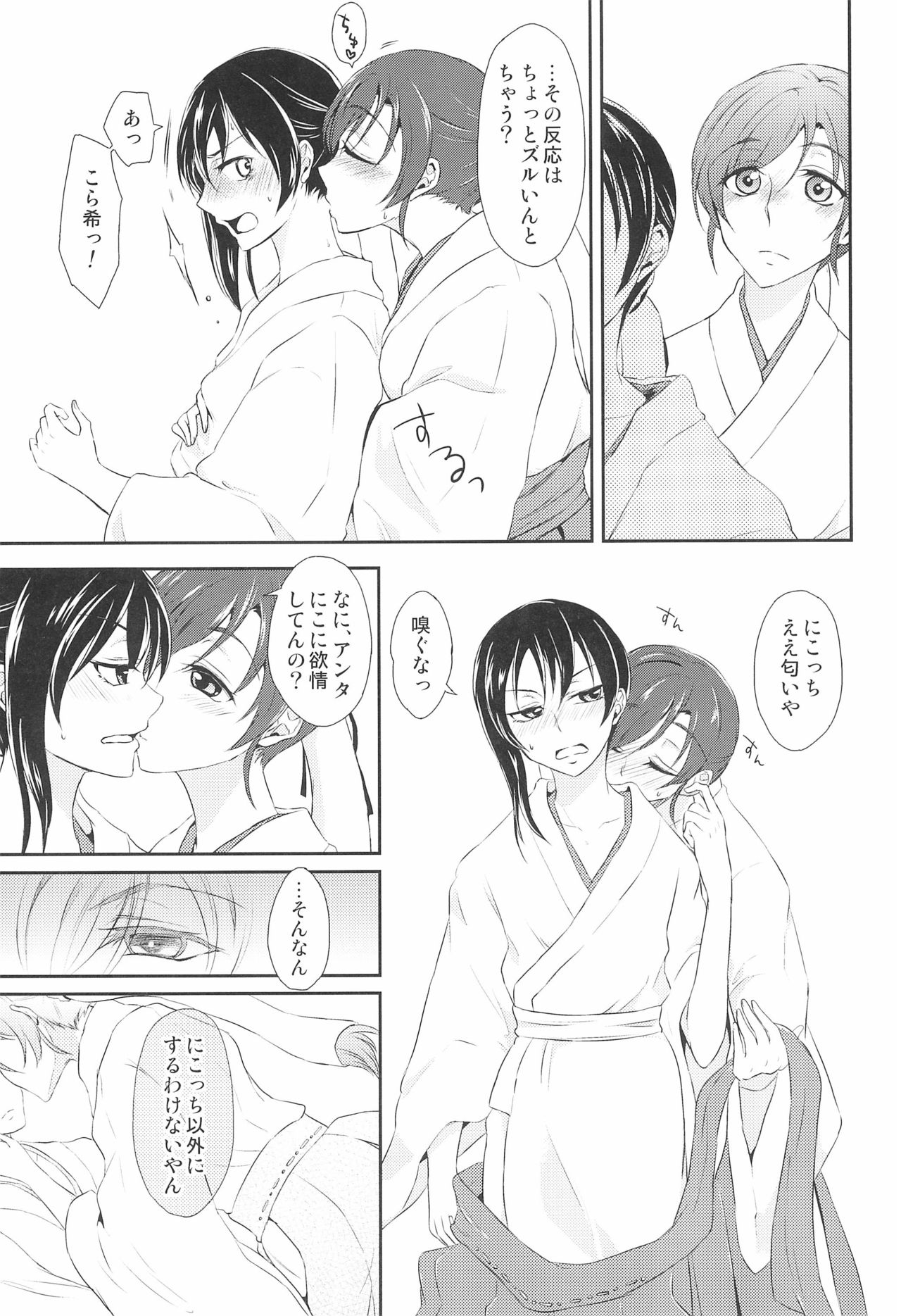 (C89) [Fireworks (Syutaro)] Mirai de Kiss o - Kiss in the Future (Love Live!) page 11 full