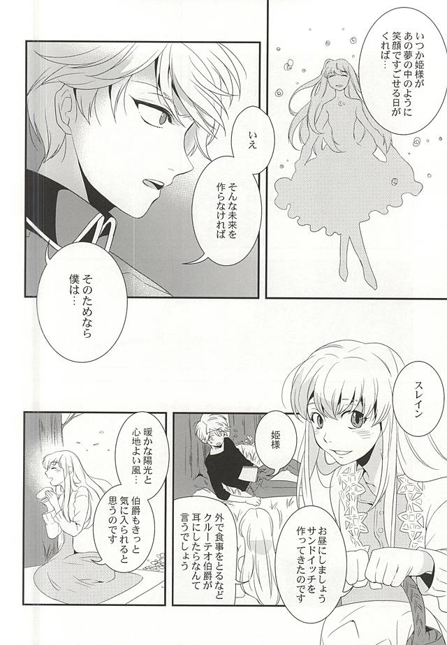 (HaruCC20) [gigasoul (Kisugi)] Shiawase na Yume ga Boku o Korosu (ALDNOAH.ZERO) page 6 full