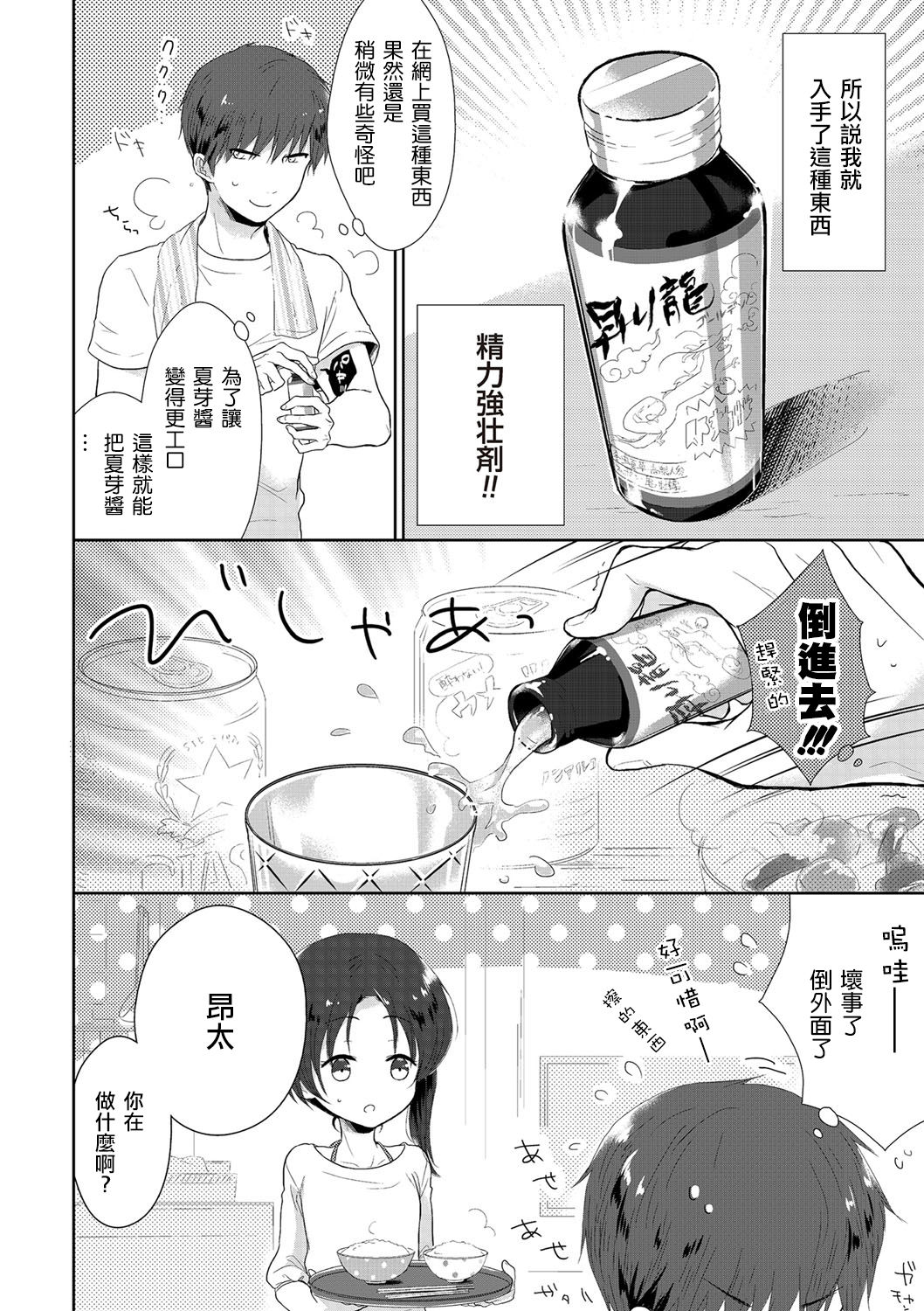 [Midoriiro] Midaresome ni Shiwarenaranaku ni (Tamato Nadeshiko) [Chinese] [瑞树汉化组] [Digital] page 6 full