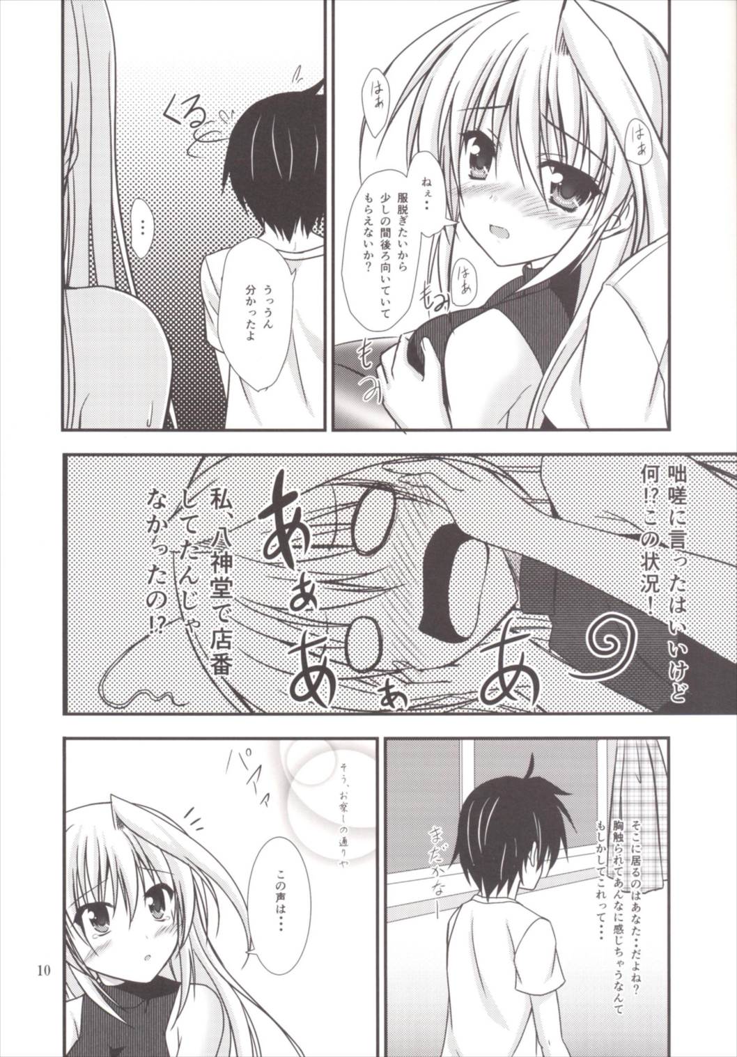 (C89) [Upagoya (Endori)] Eins to Issho! Soushuuhen (Mahou Shoujo Lyrical Nanoha) page 10 full