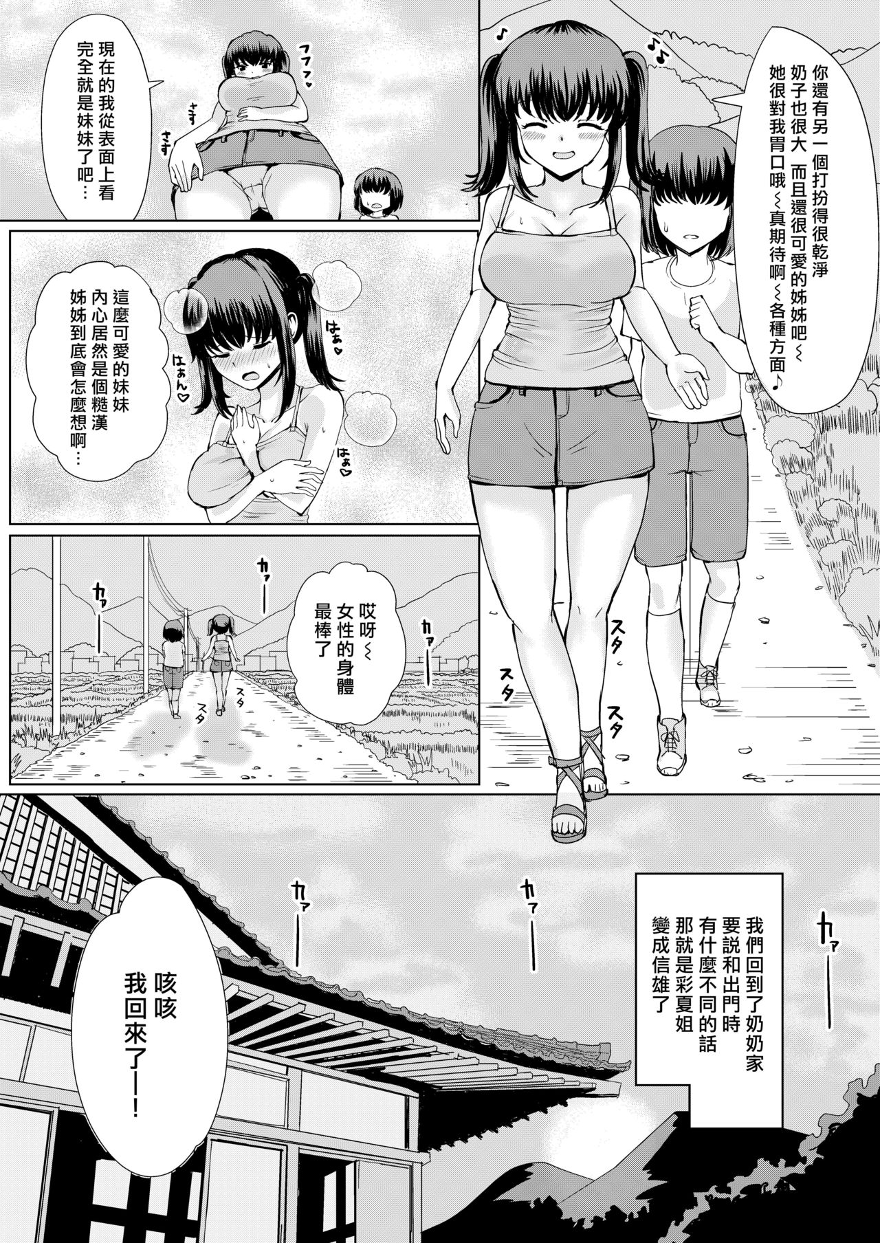 [tsuniverse (Yuniba)] Natsu no Hyoui [Chinese] [熊崎玉子汉化组] [Digital] page 11 full