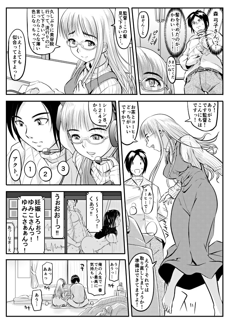 [Koji] Appart no Onna / Munou no Onna page 22 full