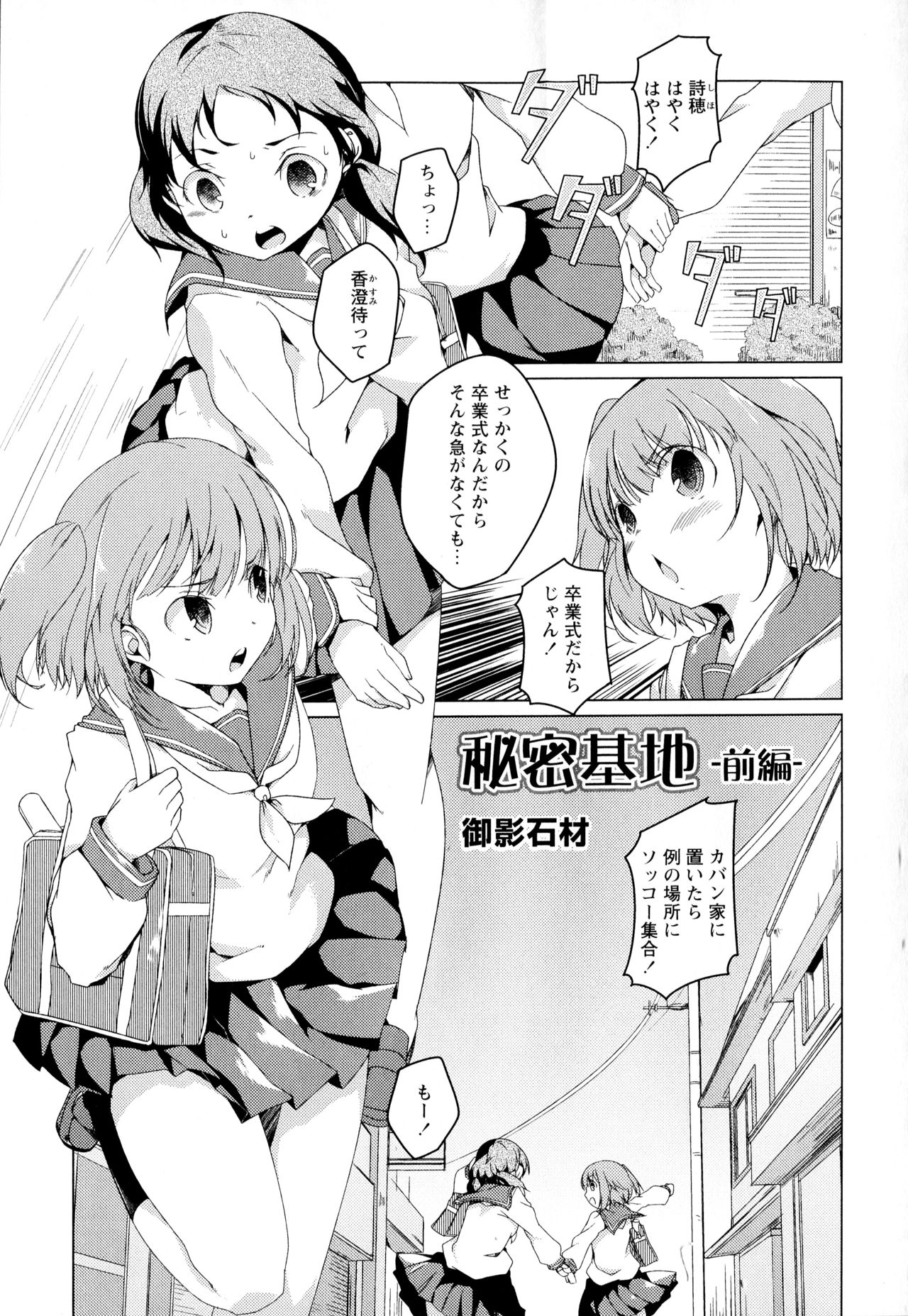 [Anthology] Aya Yuri Vol. 2 page 29 full