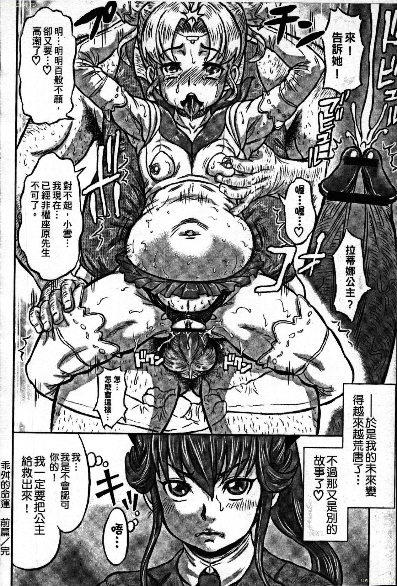 [Minority] Nejireta Unmei Zenpen (Sokuochi Acme) [Chinese] page 24 full