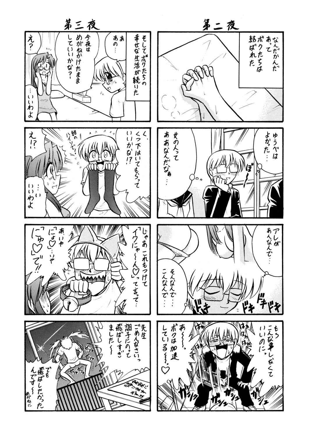 [MORIMI-YA] Morimiya 6 Gouten (Onegai Teacher) page 23 full