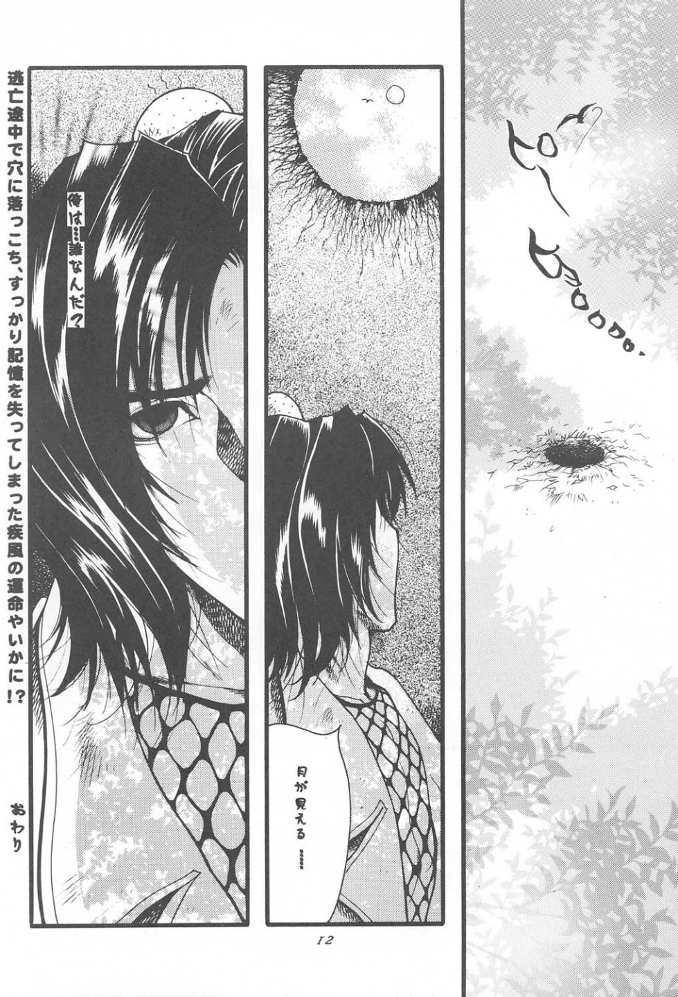 [Fuzokukugayama Kinder Garten] The Deep Sea (Dead or Alive) page 11 full