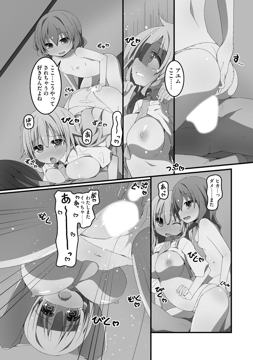 [Joutai Ijou (Doku)] Koukai Harem Sex - Kareshi Janakute mo Iidesu ka? - [Digital] page 19 full