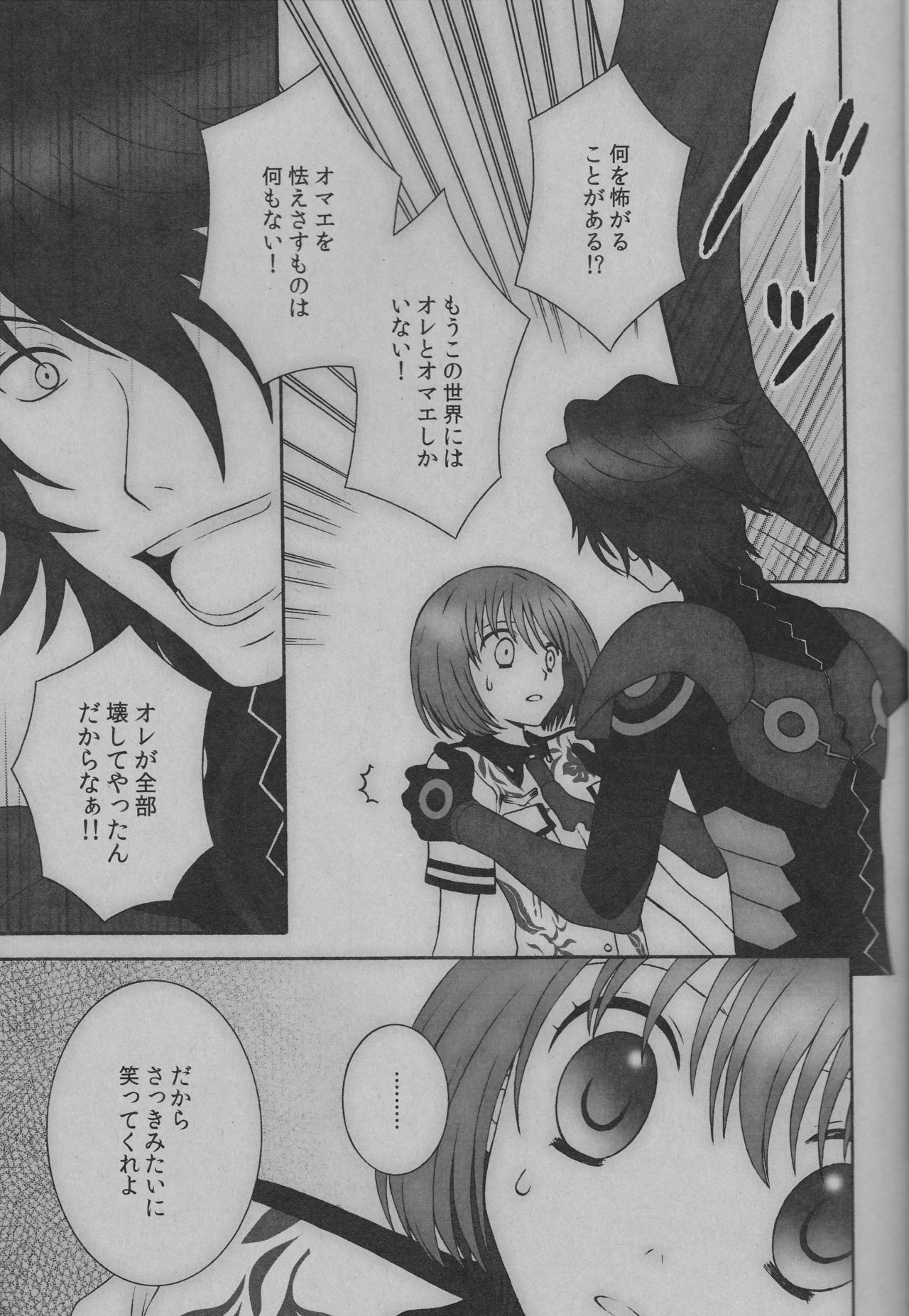 (C90) [HOGEPLAN (Nishihara Atsuko)] NEVER ENDING LAST (Scared Rider Xechs) page 8 full