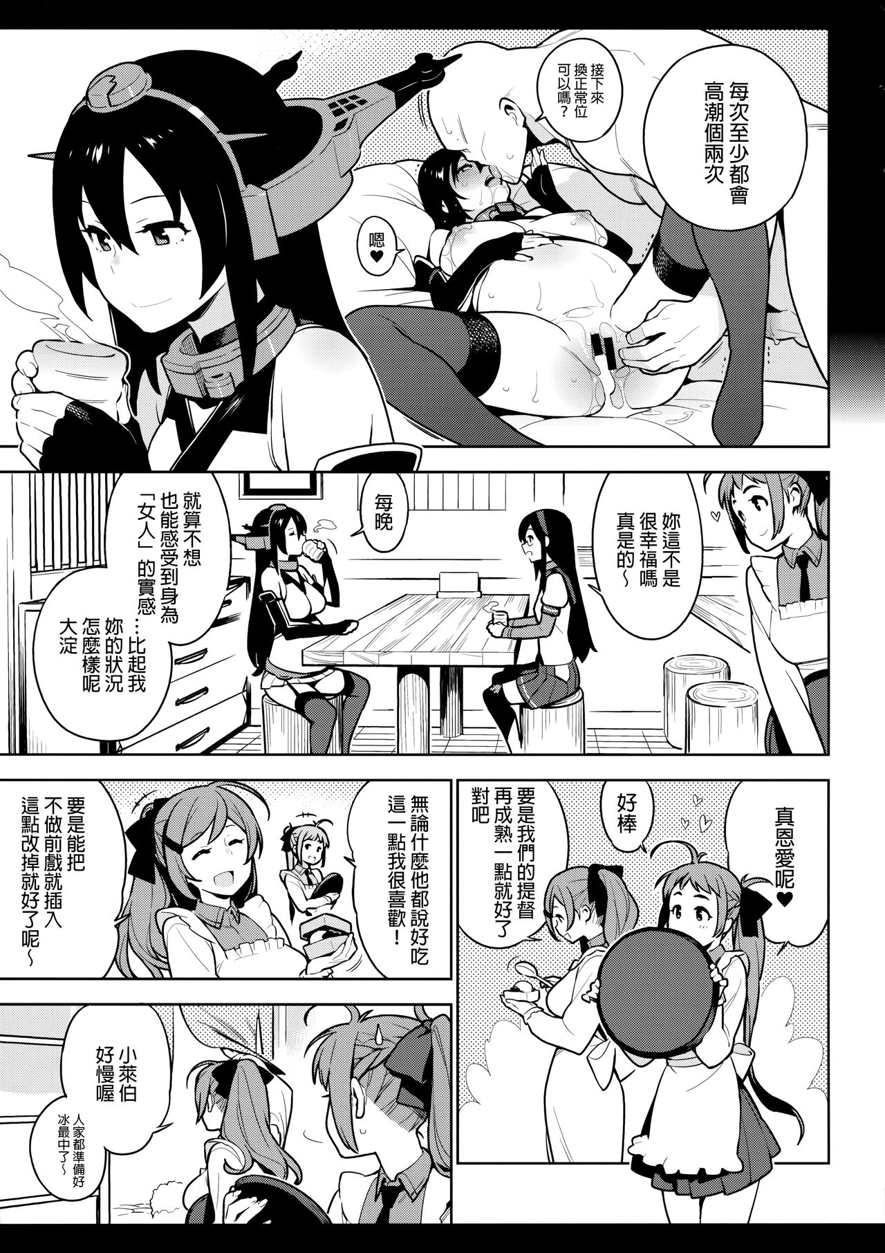 [Enuma elish (Yukimi)] Others (Kantai Collection -KanColle-) [Chinese] [final個人漢化] page 10 full