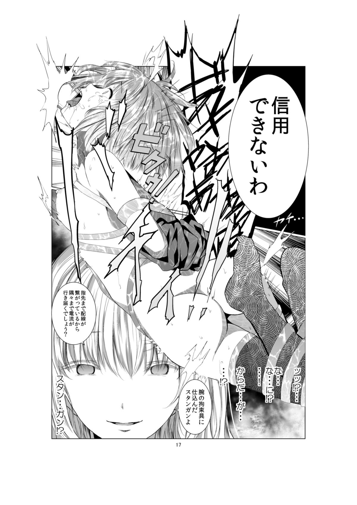 [Harumachi Tsurara (Shichoson)] Akuma no Shoumei [Digital] page 17 full