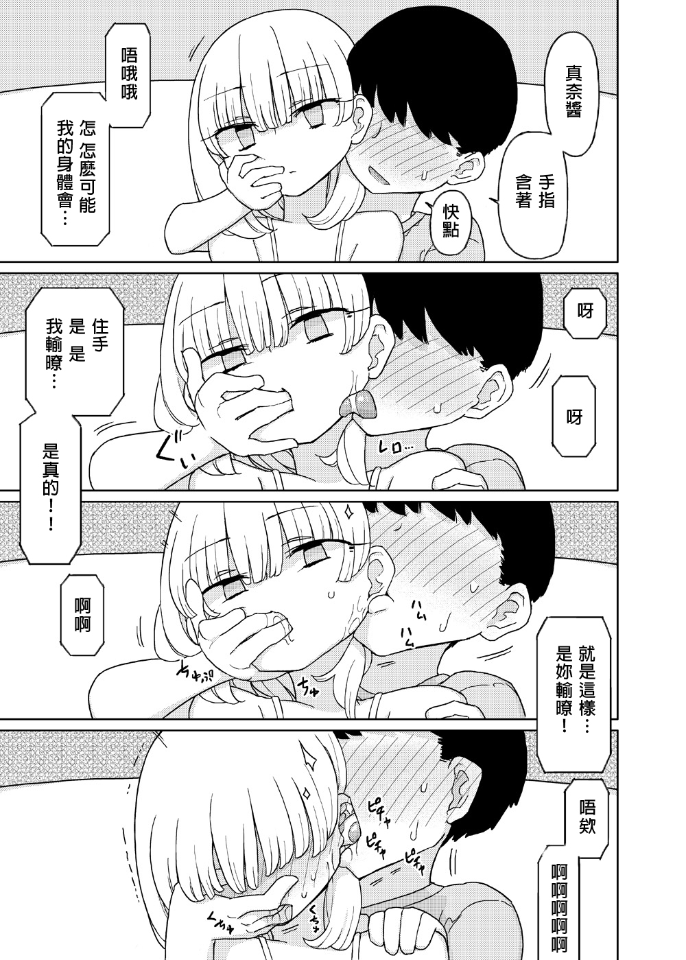 [Semimogura (Yoshiie)] Mana-chan Gakari [Chinese] [沒有漢化] [Digital] page 8 full