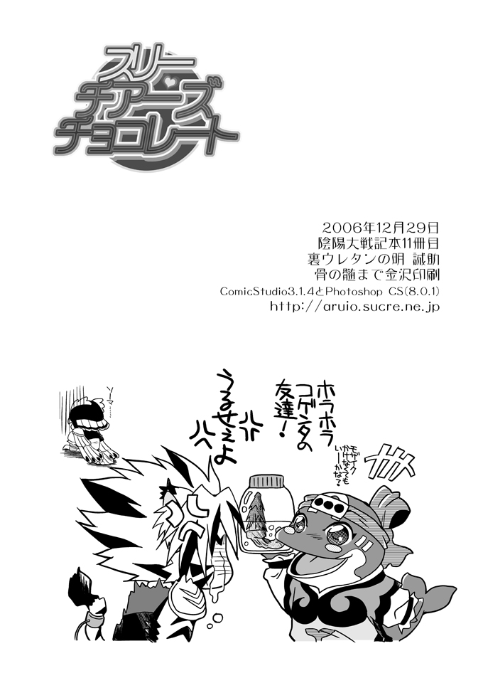 (C71) [Ura Urethan (Akari Seisuke)] Three Cheers Chocolate (Onmyou Taisenki) page 29 full