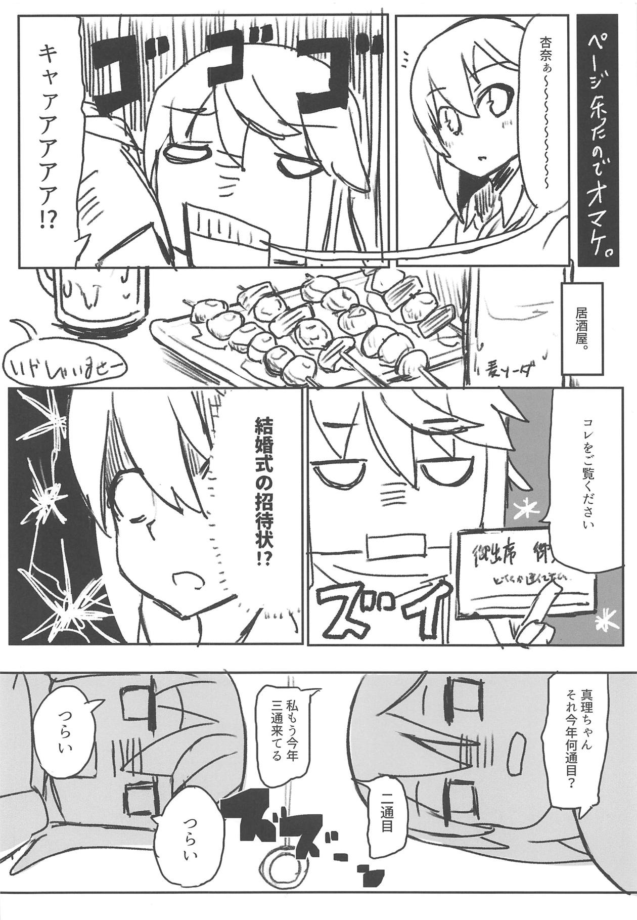 (C95) [Rabbit's Foot (maze*)] Anna to Mari no Yatte Try! (Alice Gear Aegis) page 23 full