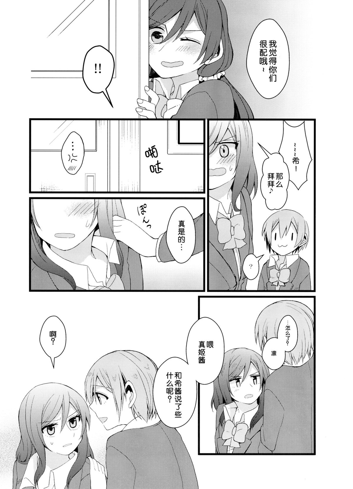 (C87) [Majihima (Bocha)] Iya Janai Kedo (Love Live!) [Chinese] [脸肿汉化组] page 18 full