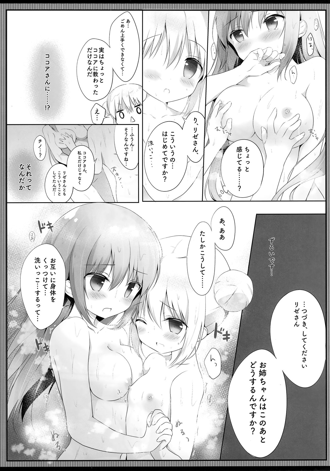 (C93) [Ame Usagi (Amedamacon)] Konya wa, Rize-san ga Onee-chan (Gochuumon wa Usagi desu ka?) page 10 full